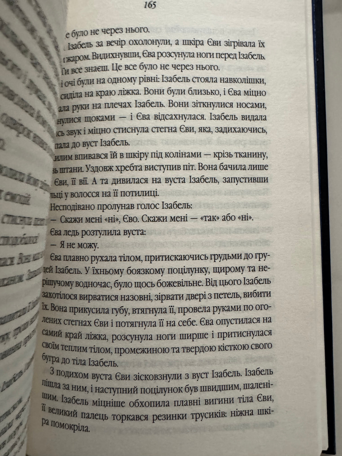 Таємний сховок. Яель Ван Дер Вуден / Книги Букерівська премія купити