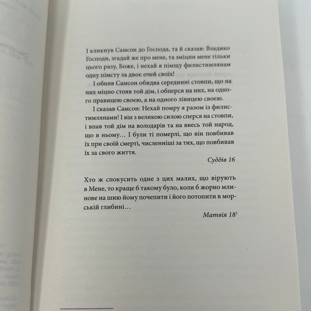 Інститут. Стівен Кінг / Книги Стівена Кінга українською