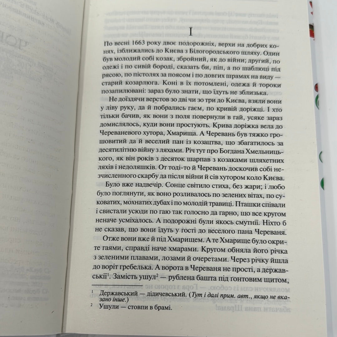 Чорна рада. Пантелеймон Куліш. Перлини української класики / Українські книги в США