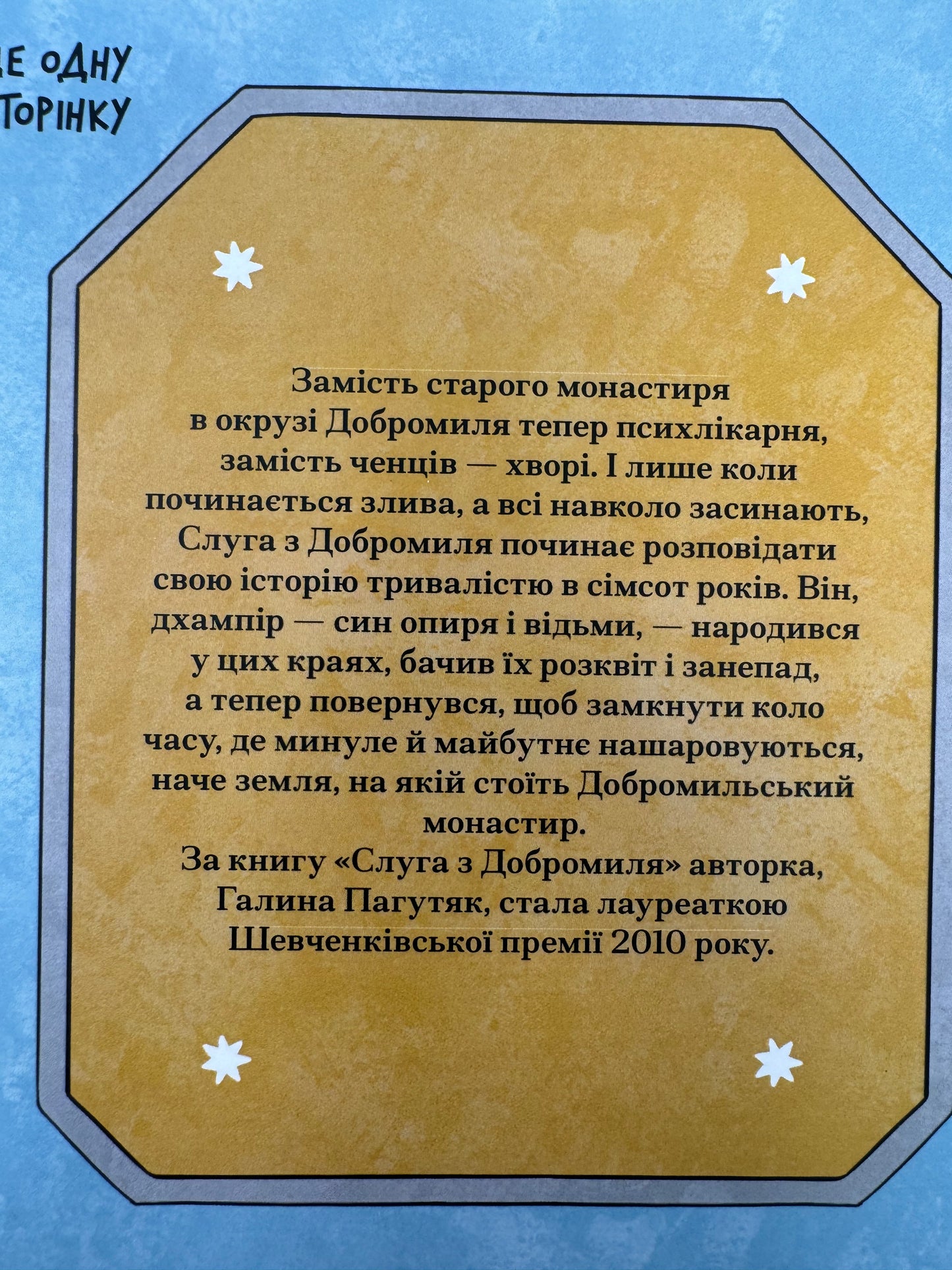 Слуга з Добромиля. Галина Пагутяк / Сучасна українська проза