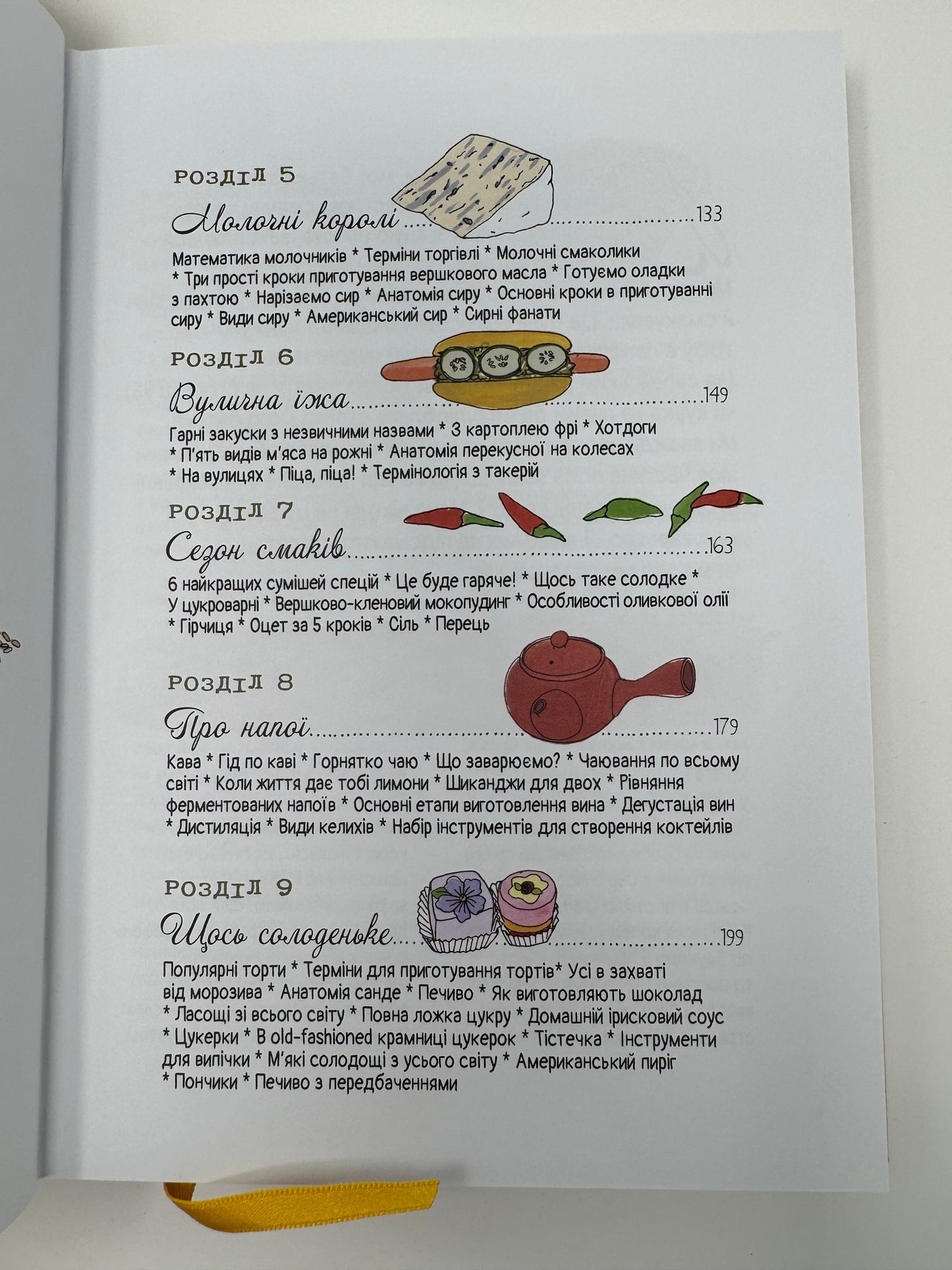 Анатомія їжі. Апетитні факти зі світу кулінарії. Джулія Ротман / Книги з кулінарії