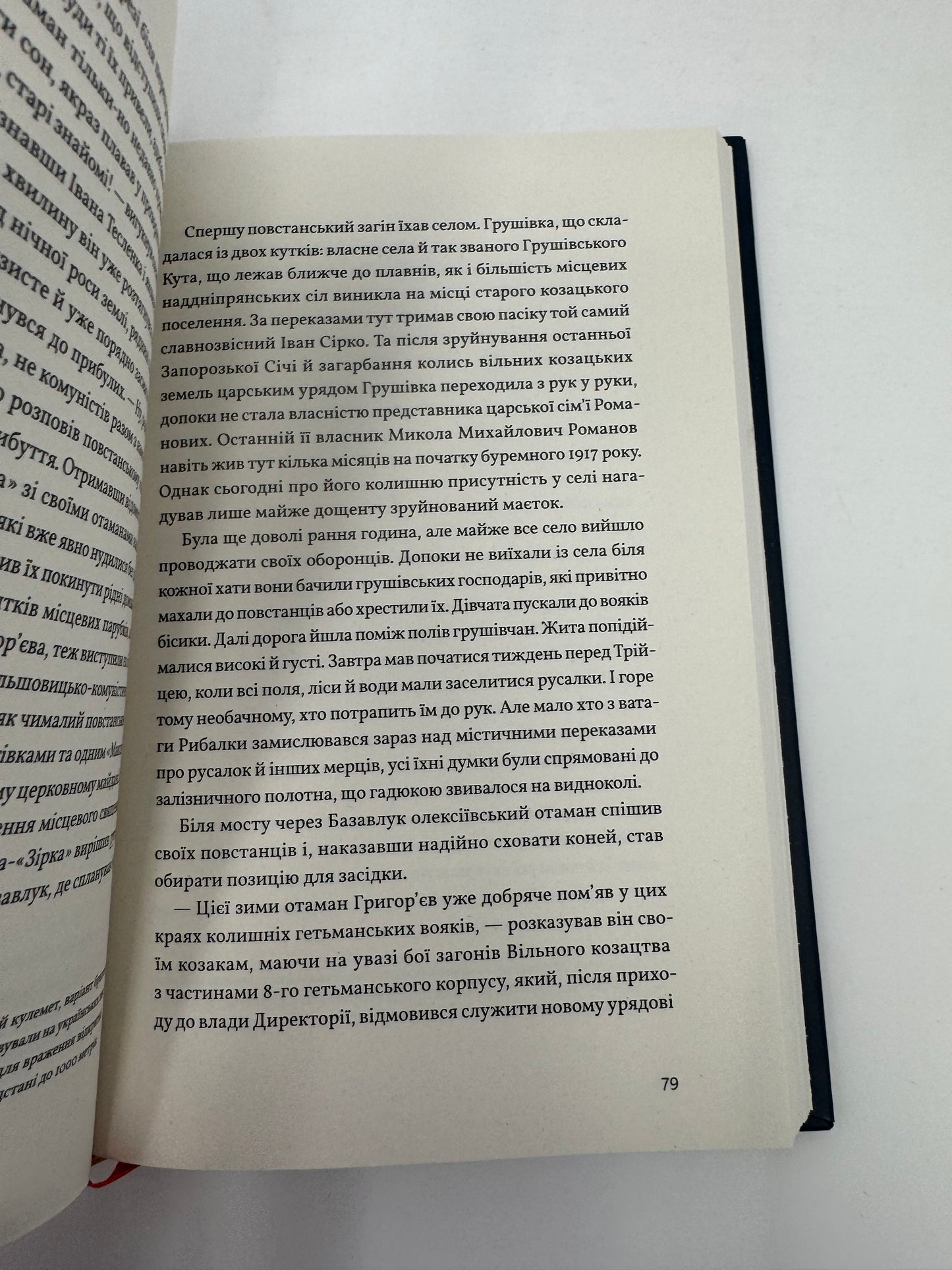 Нащадок теслі. Роман про Троїцьке повстання. Сергій Степовик / Книги з історії художні