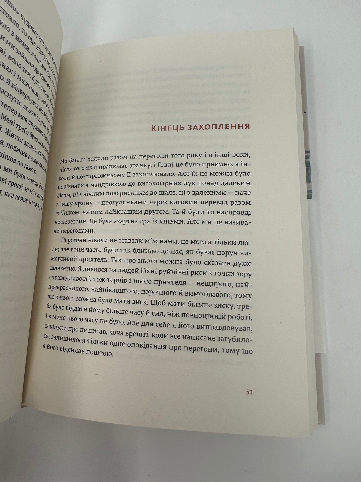 Свято, яке завжди з тобою. Ернест Гемінґвей / Світова класика українською