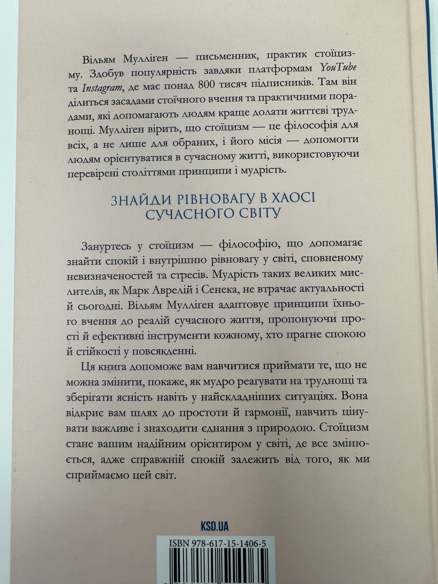 Стоїцизм на щодень. Прості правила життя. Вільям Мулліґен / Книги про стоїцизм