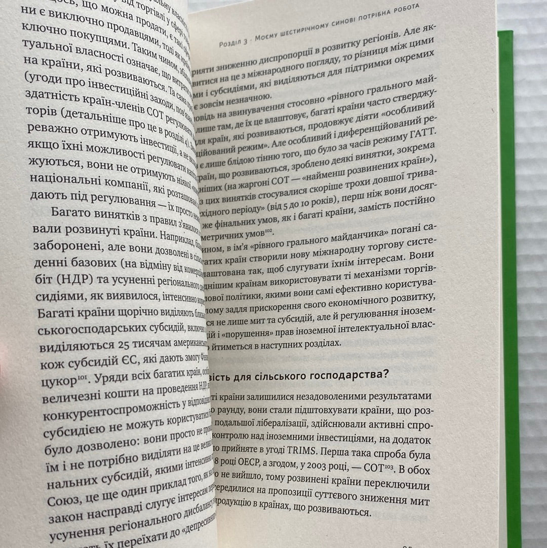 Погані самаряни. Ха-Джун Чанґ / Світові бестселери з економіки українською