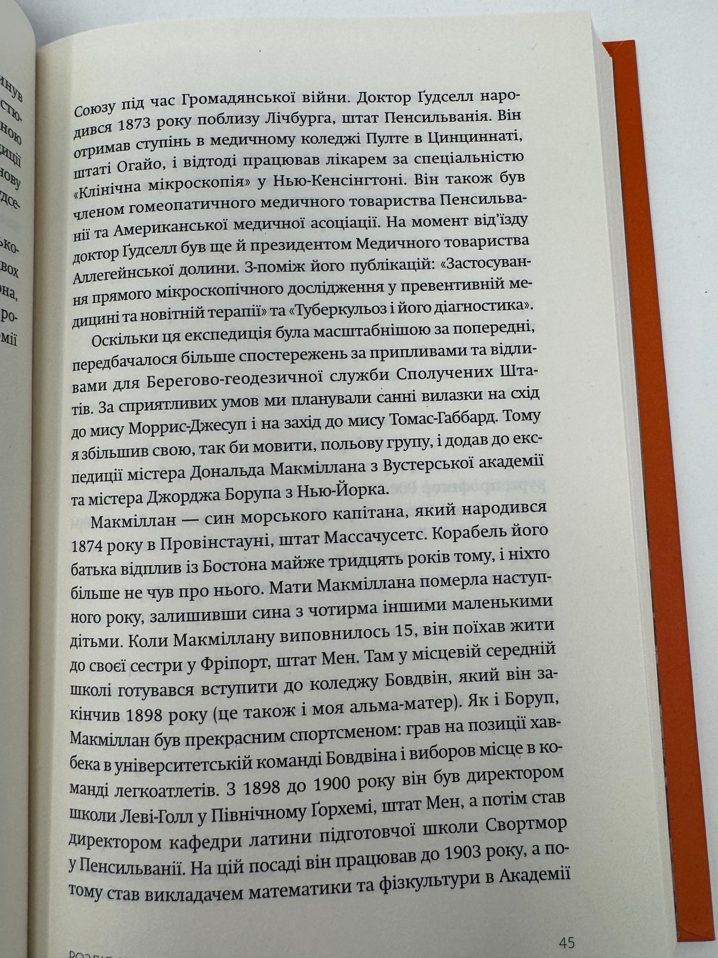 Північний полюс. Роберт Пірі / Книги про подорожі та науку