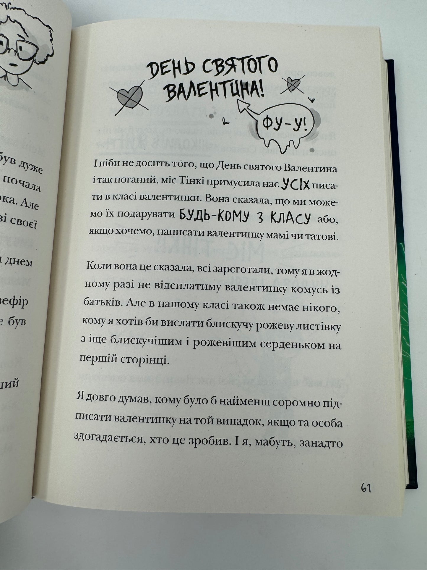 Зграя Загрози. Том Флетчер / Купити книги для дітей в США