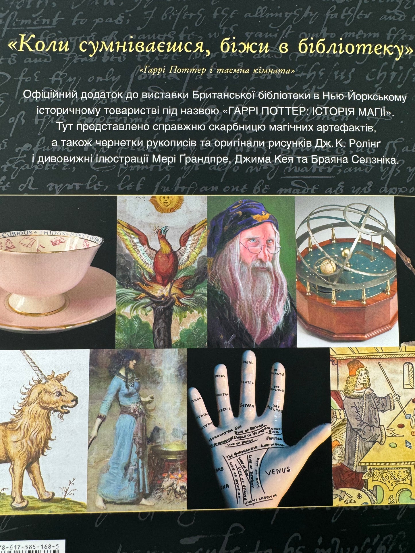 Гаррі Поттер. Історія магії. Ілюстроване подарункове видання / Книги зі світу Гаррі Поттера українською