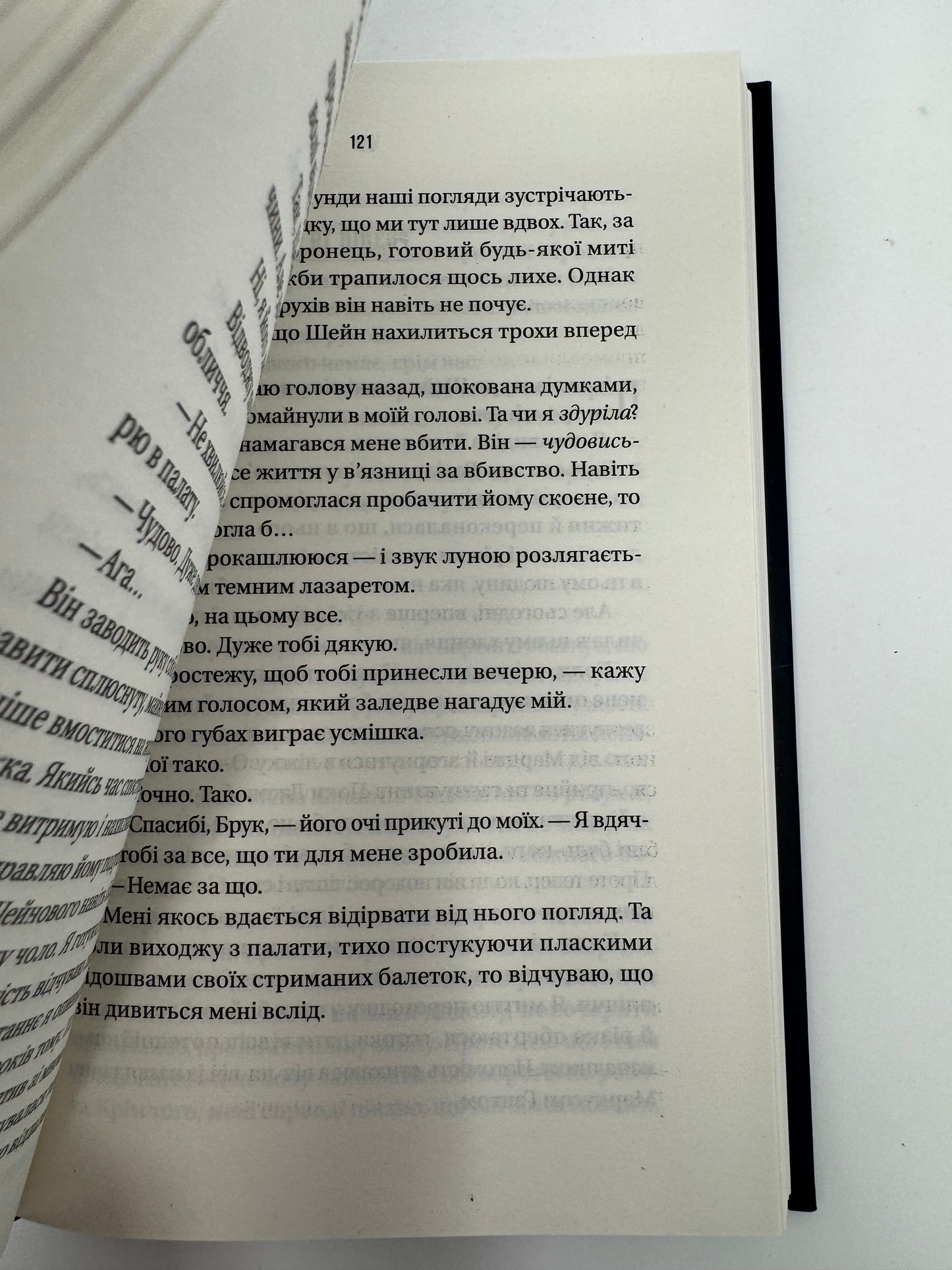 Вʼязень. Фріда Мак-Фадден / Книги детективи купити