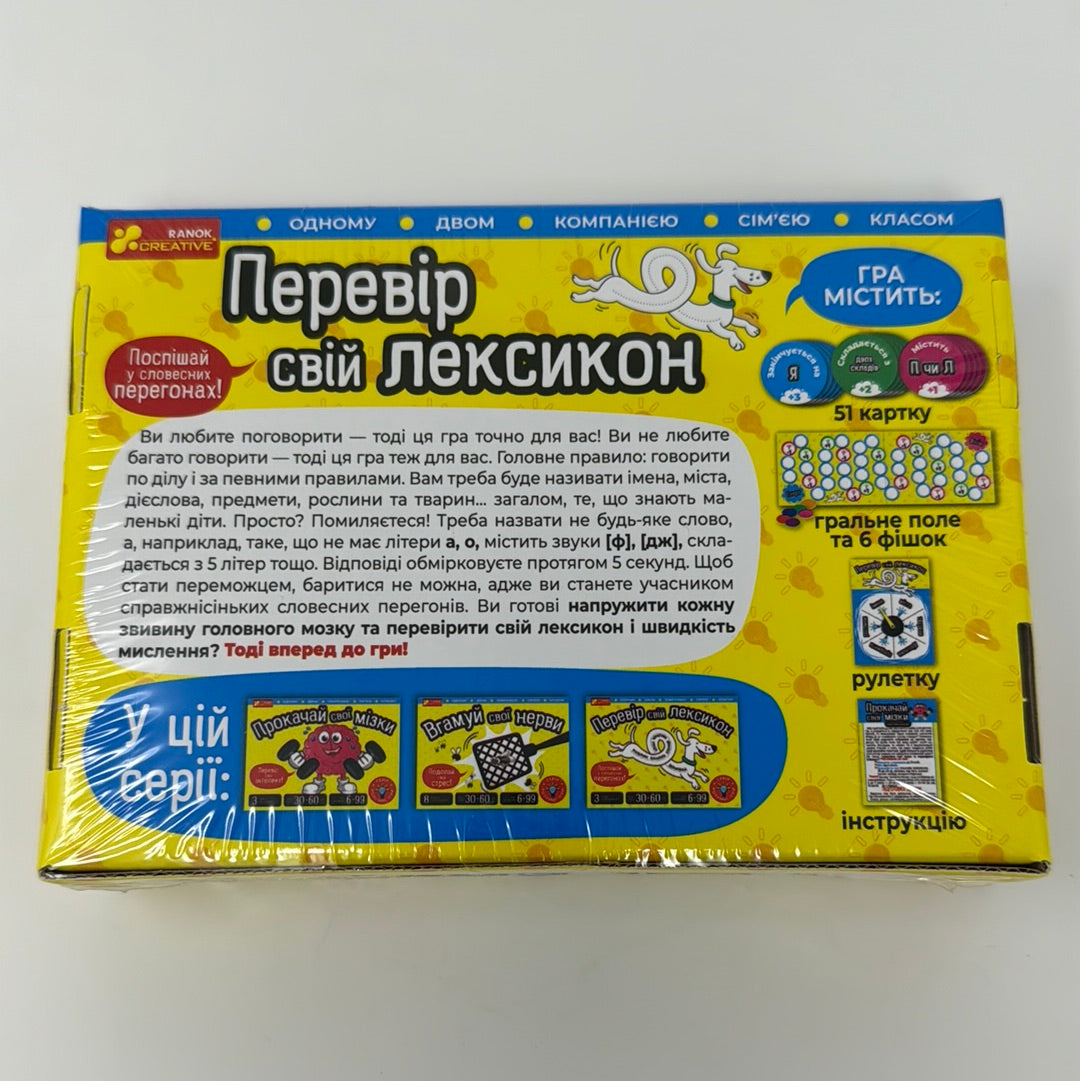 Перевір свій лексикон. Настільні ігри для родини та друзів / Українські настільні ігри в США