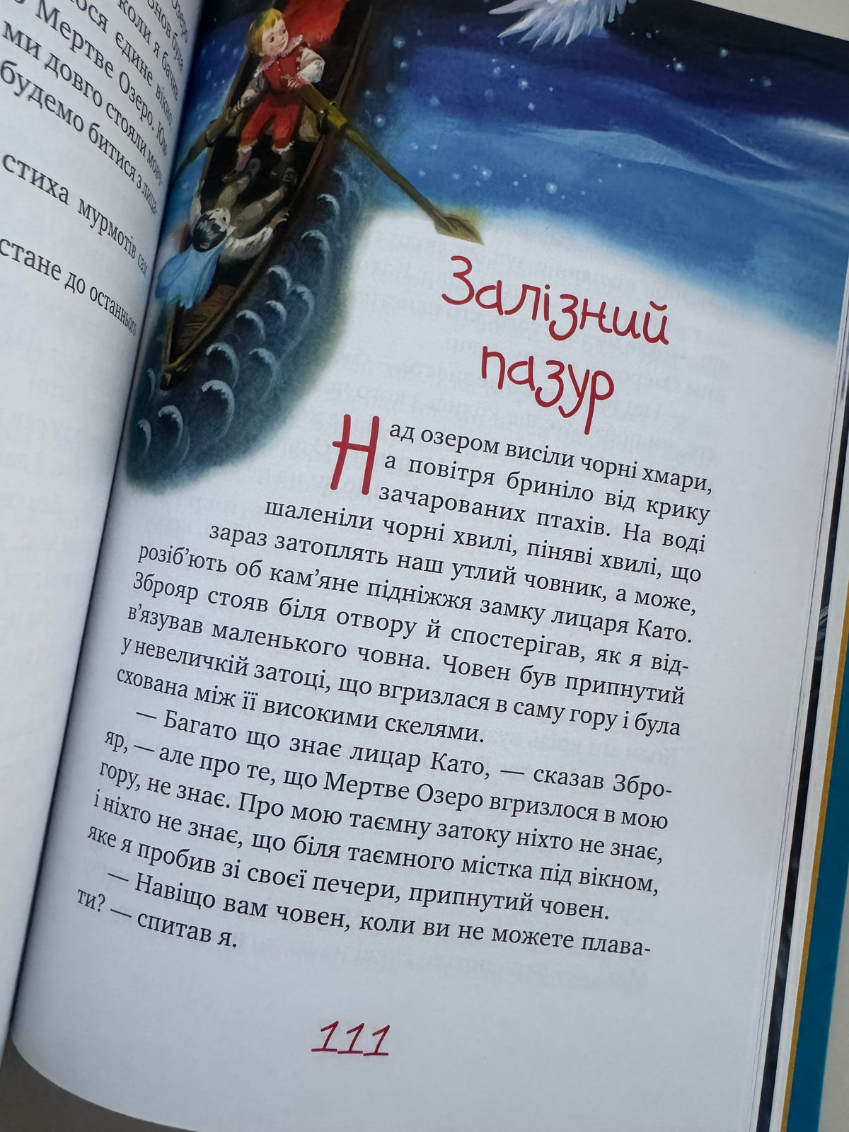 Міо, мій Міо (Шедеври дитячої літератури рідною мовою). Астрід Ліндґрен / Світова дитяча класика українською