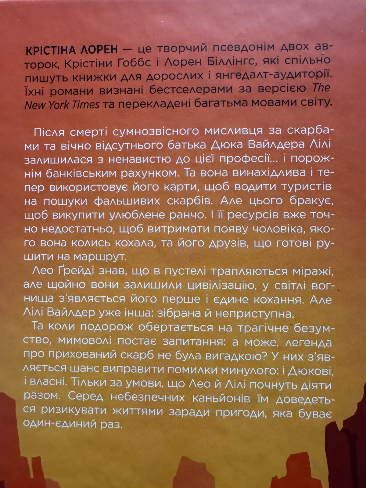 Дика Вайлдер. Крістіна Лорен / Книги Young Adult українською