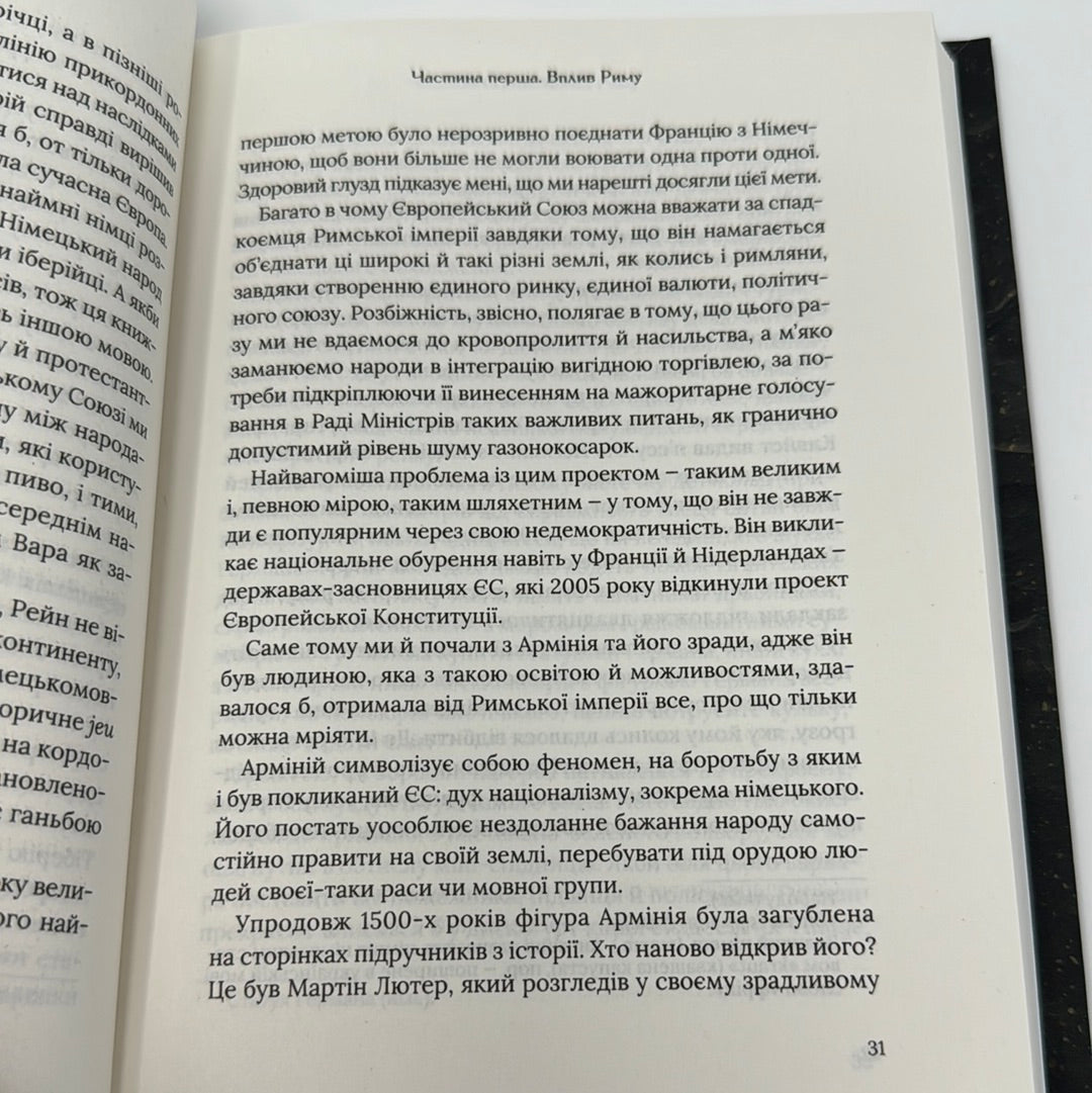 Омріяний Рим. Боріс Джонсон / Книги Боріса Джонсона українською