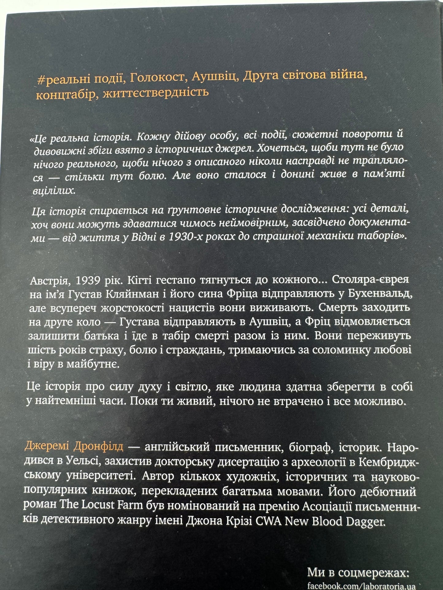 Хлопчик, який пішов за батьком в Аушвіц. Джеремі Дронфілд / Книги про Голокост українською