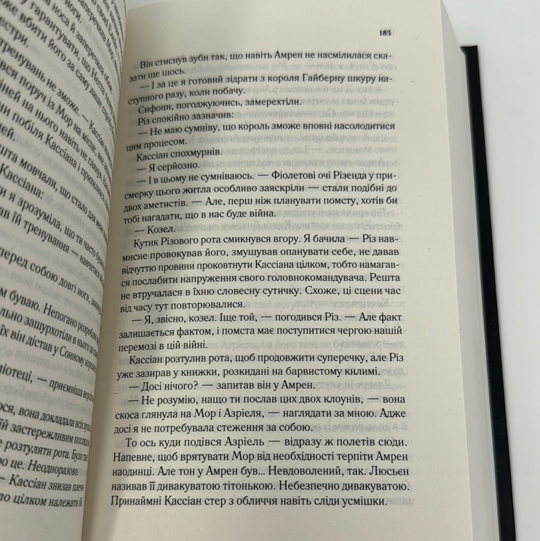 Двір крил і руїн. Сара Дж. Маас / Світове фентезі українською