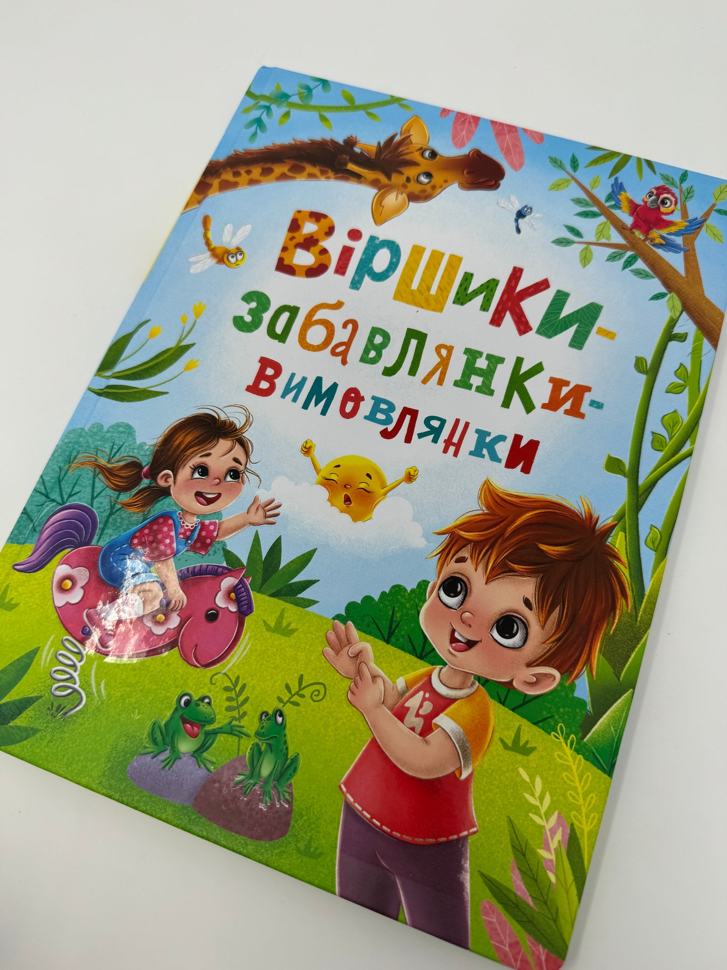 Віршики-забавлянки-вимовлянки / Книги для української малечі