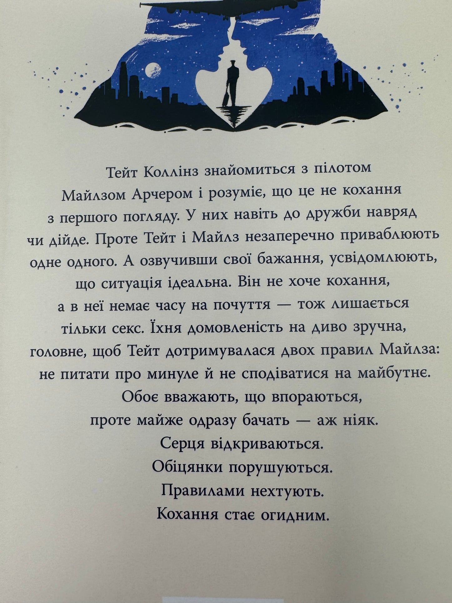 Огидне кохання. Коллін Гувер / Сучасні бестселери українською