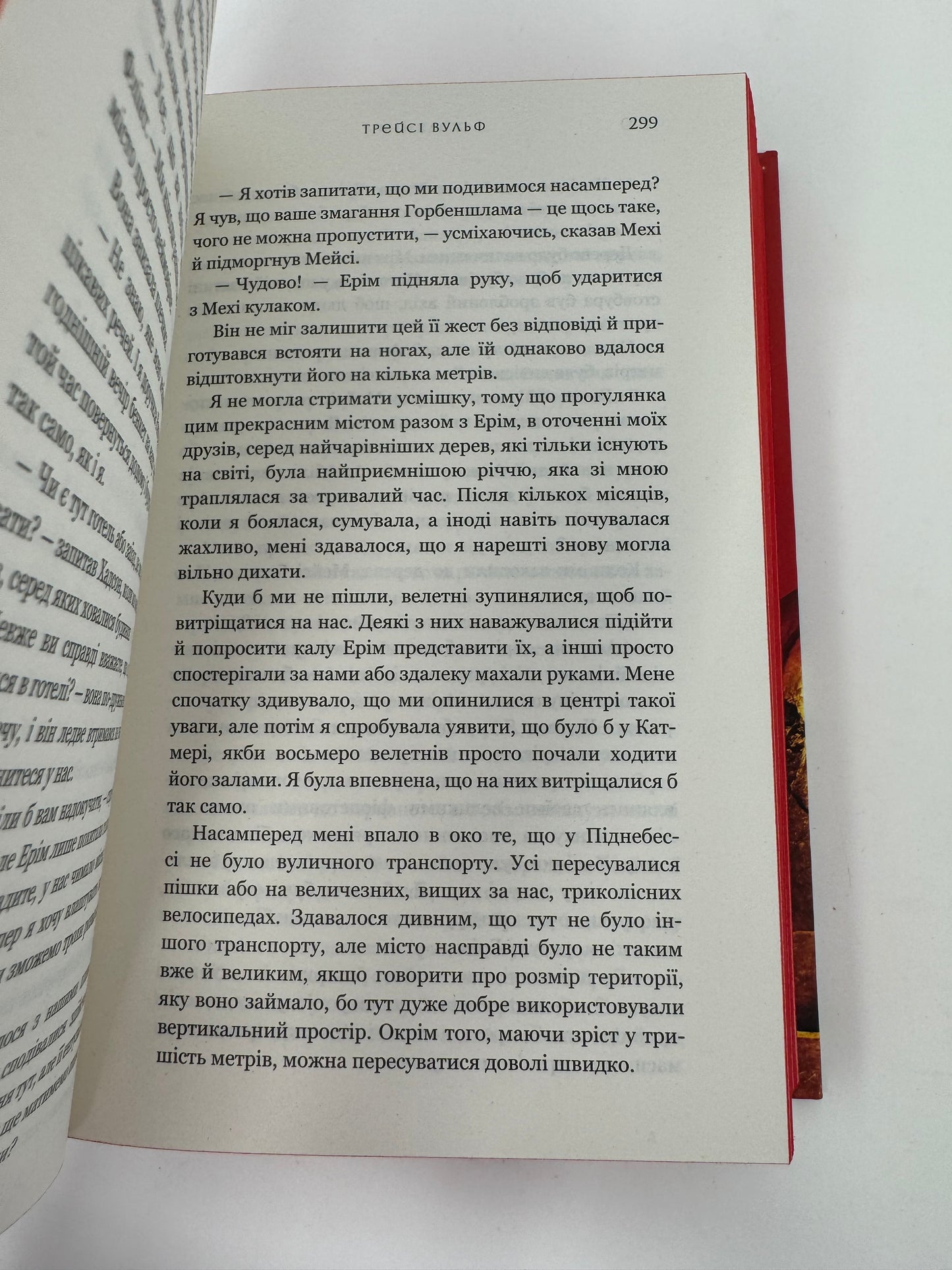 Жага. Книга 3: Жадання. Трейсі Вульф / Світові бестселери українською