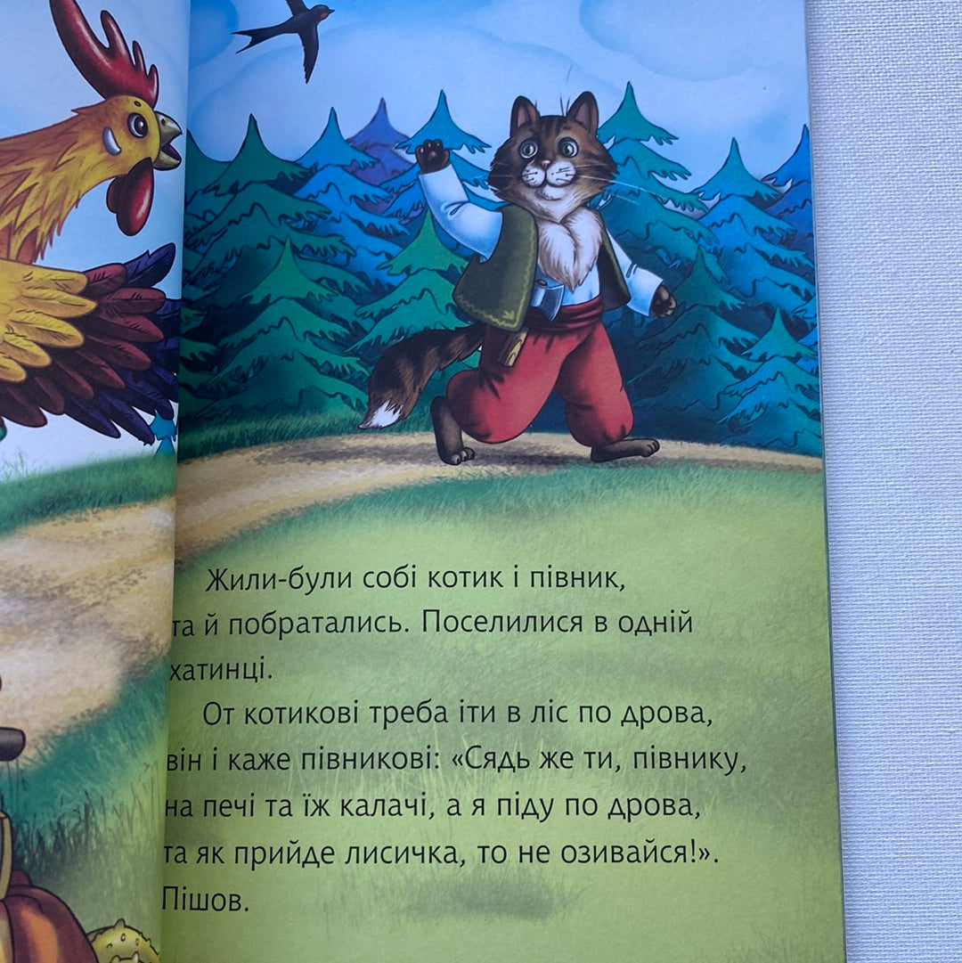 Котик і півник. Українська народна казка. Читаю самостійно. 3 рівень / Книги для читання українською