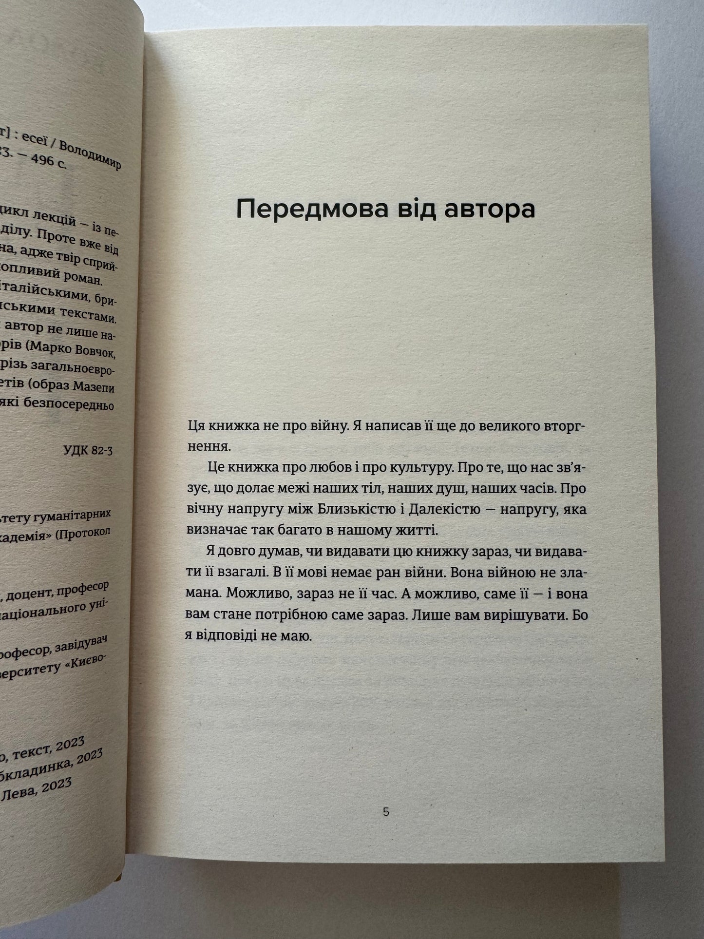 Ерос і Психея. Кохання і культура в Європі. Володимир Єрмоленко / Українські книги купити в США