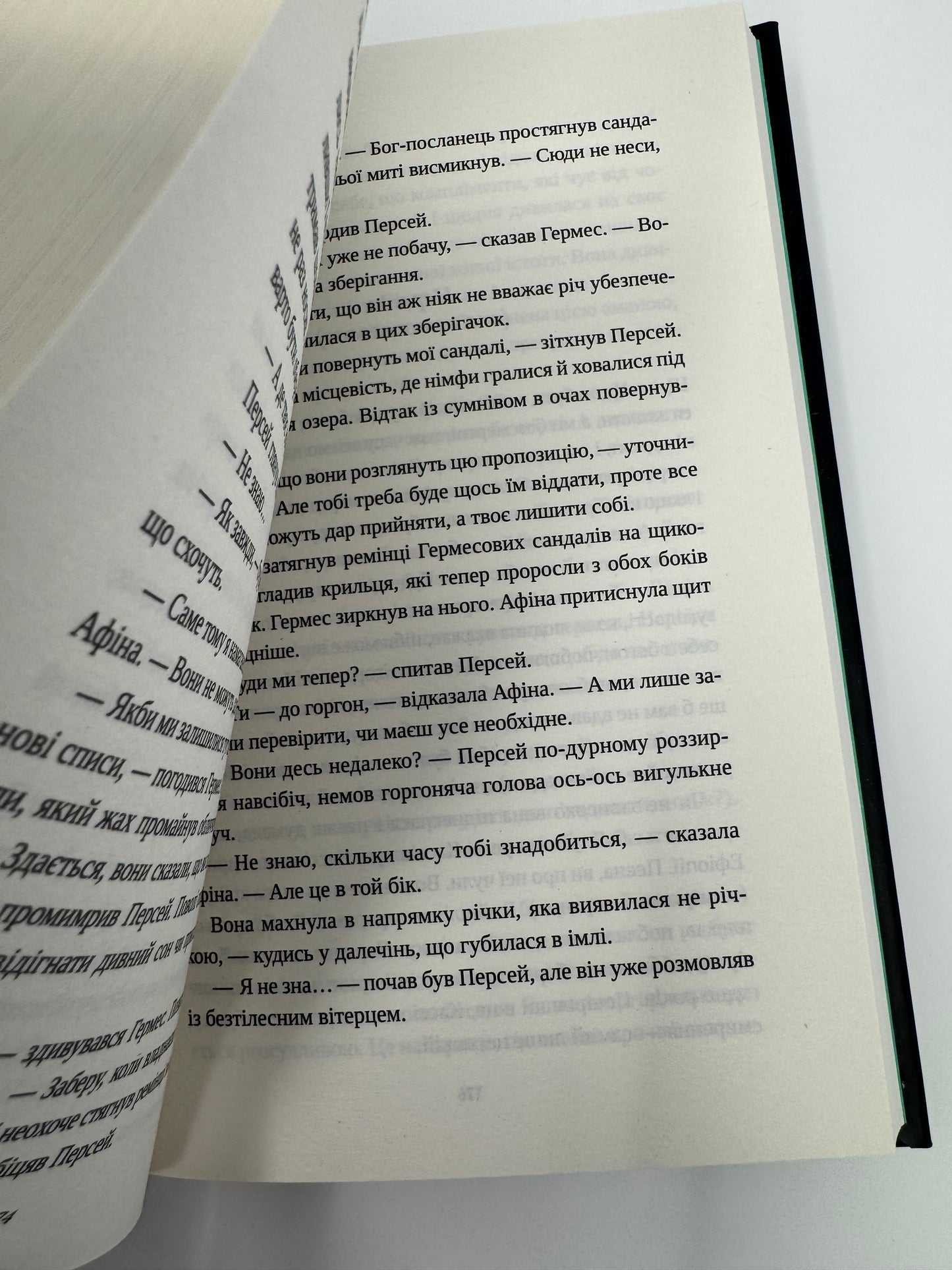 Сліпа лють. Наталі Гейнс / Сучасні світові бестселери та грецька міфологія