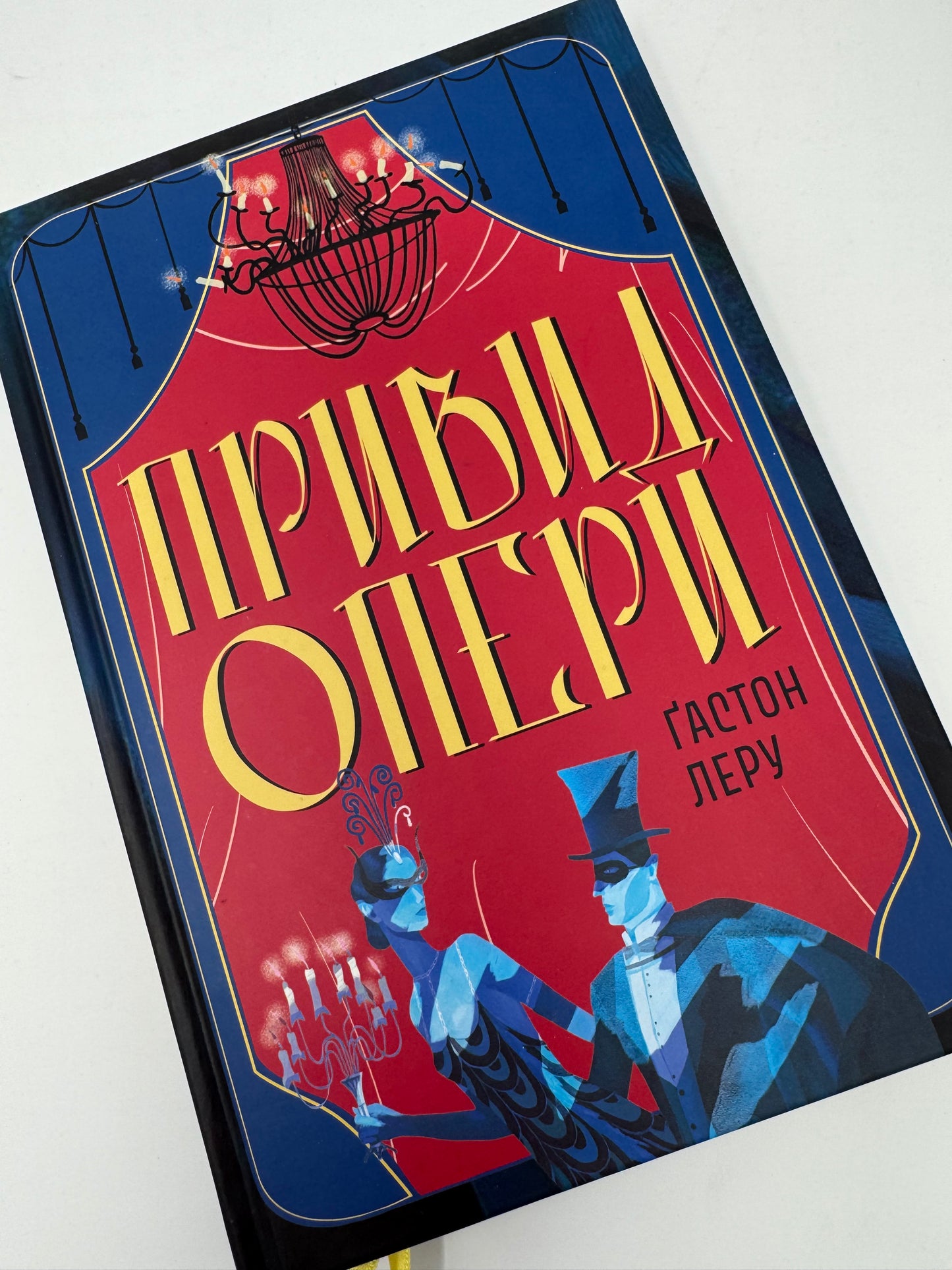 Привид опери. Ґастон Леру / Світові бестселери купити книги