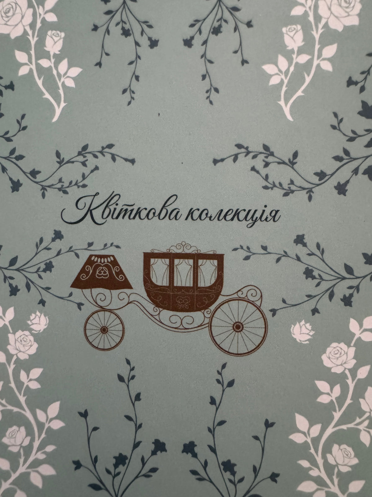 Мешканка Вайлдфелл-холу. Енн Бронте / Світова класика купити книги