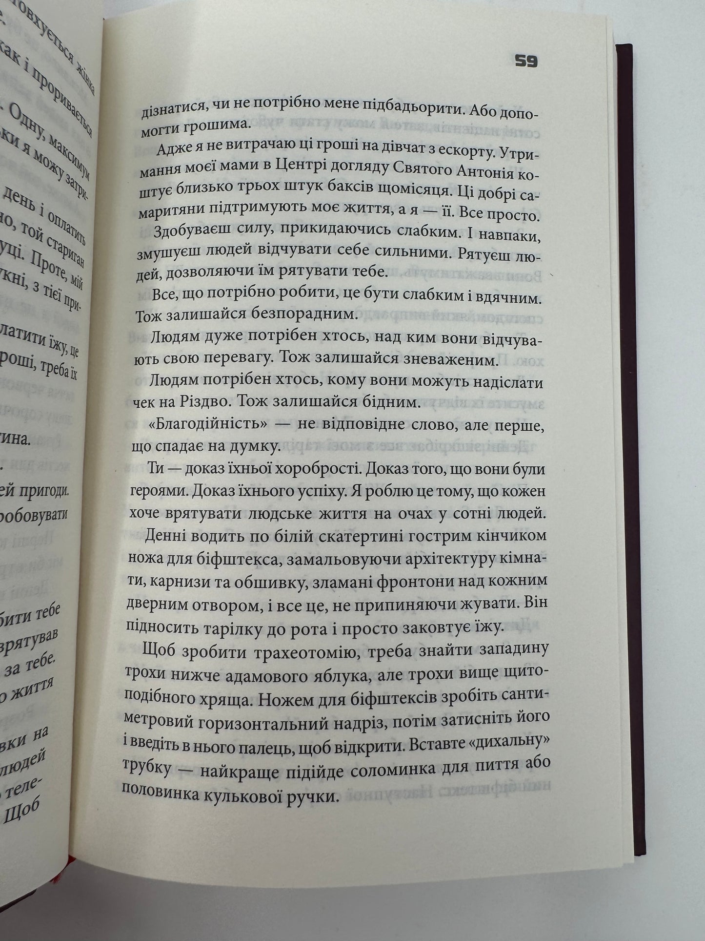 Задуха. Чак Поланік / Світові бестселери українською