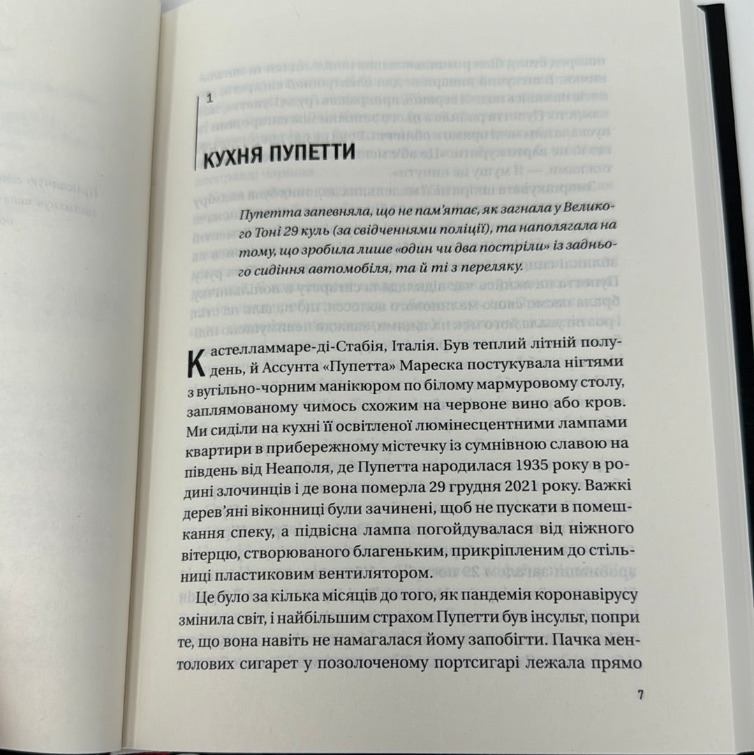 Хрещена мати. Барбі Латца Надо / Світові бестселери українською