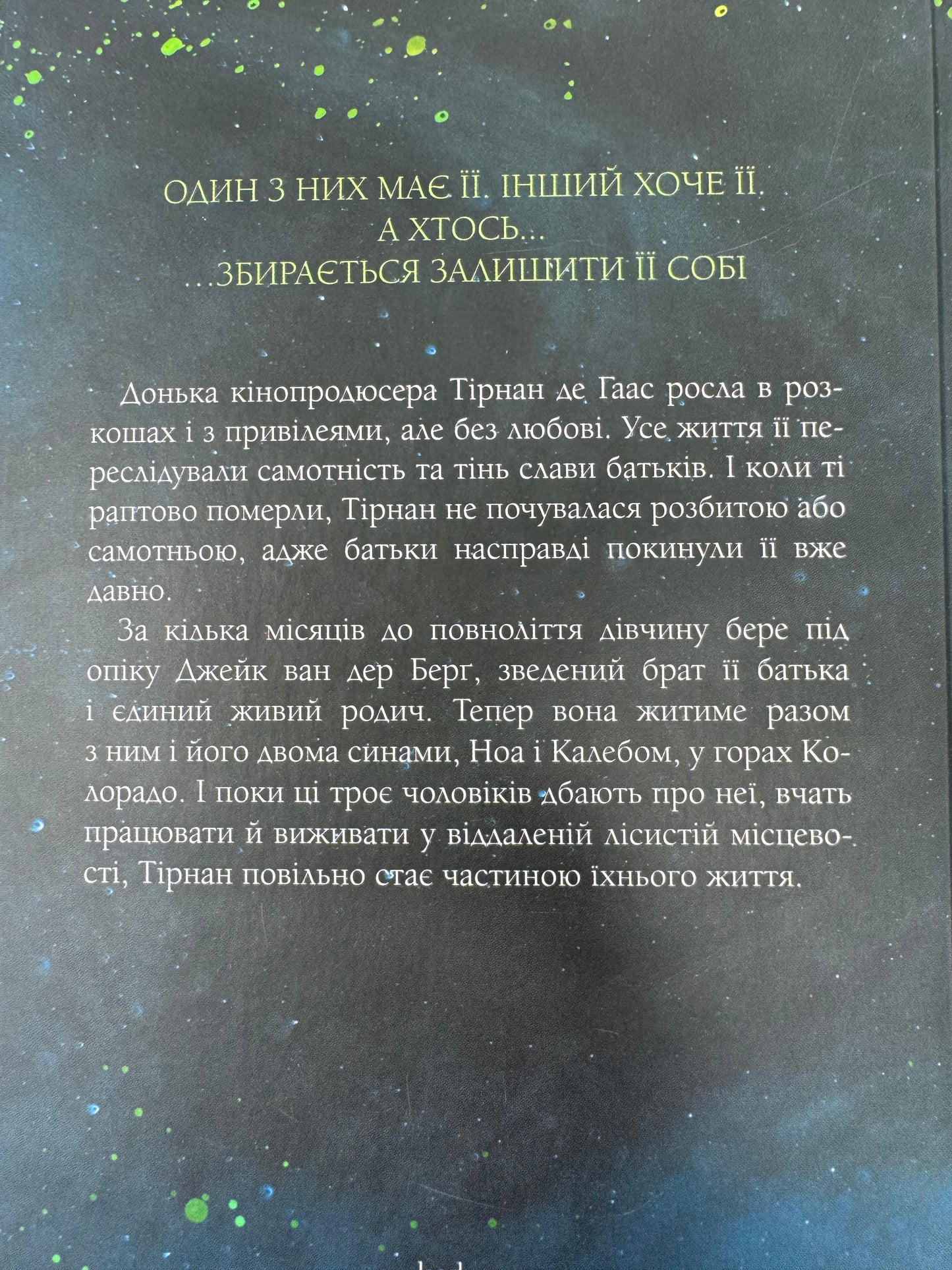 Довіра. Пенелопа Дуглас / Світові сучасні бестселери