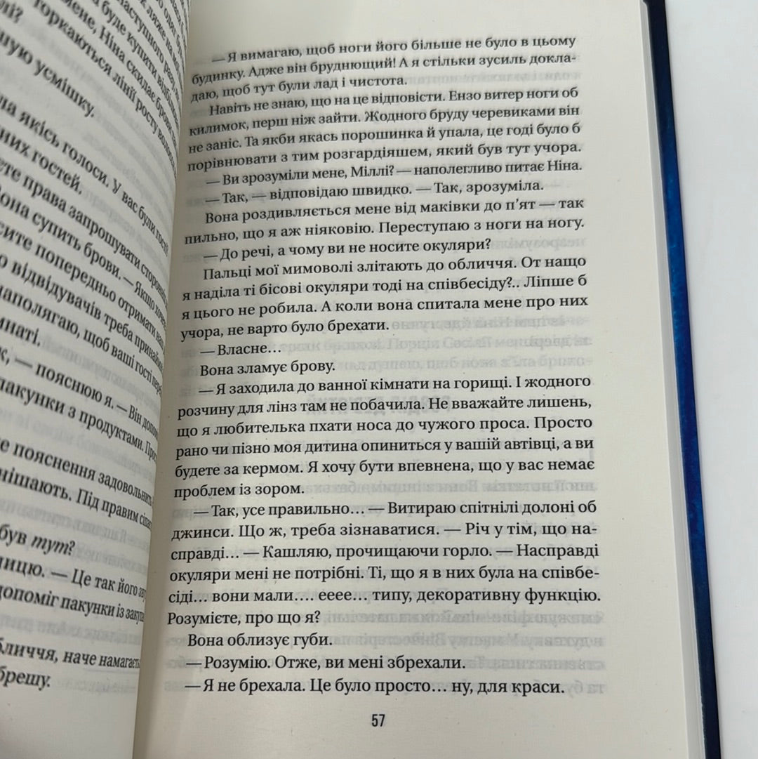 Служниця. Фріда Мак-Фадден / Світові бестселери українською