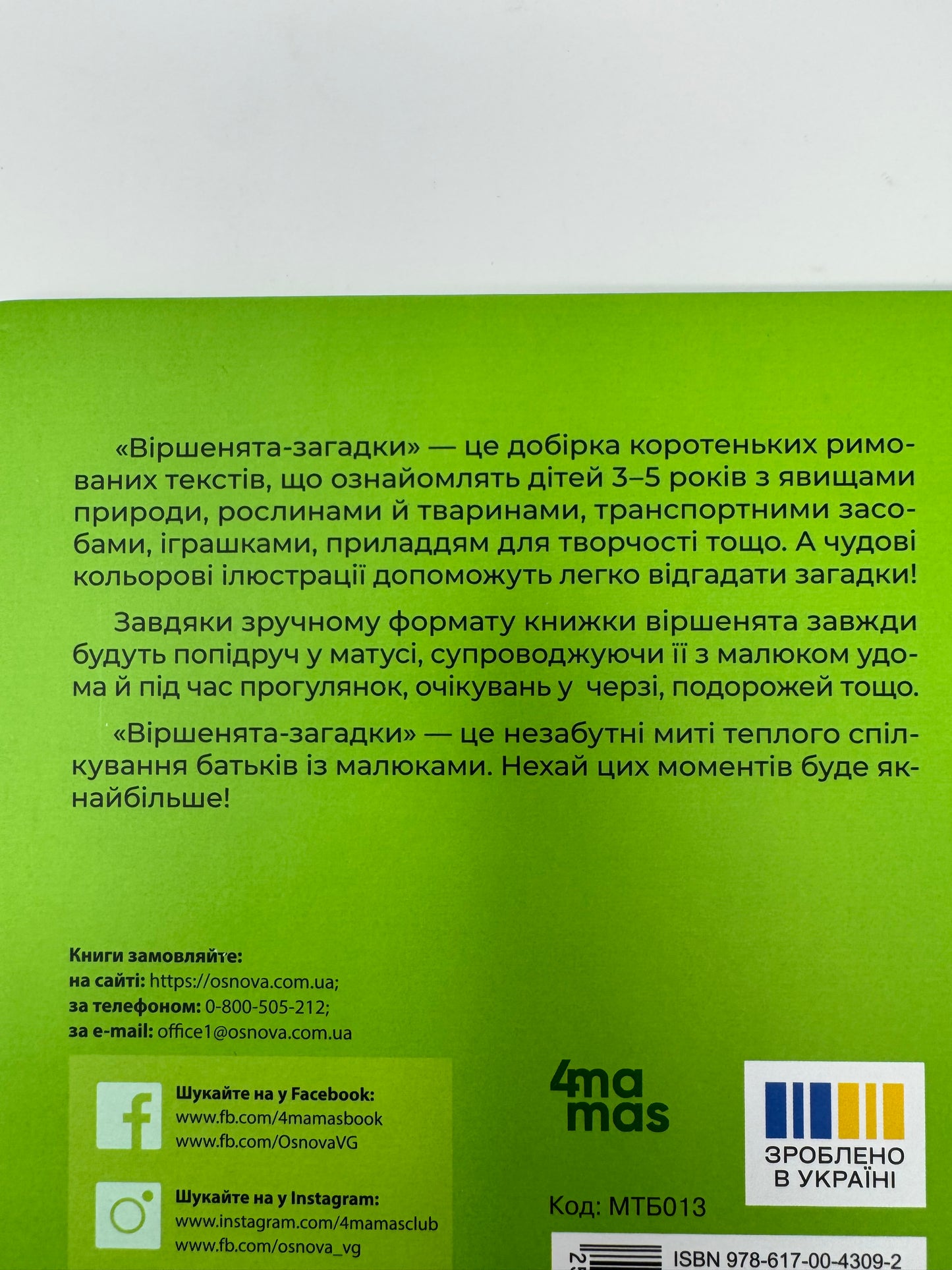 Віршенята-загадки для малят. 3–5 років. Юлія Пеліхова / Книги для малят з загадками