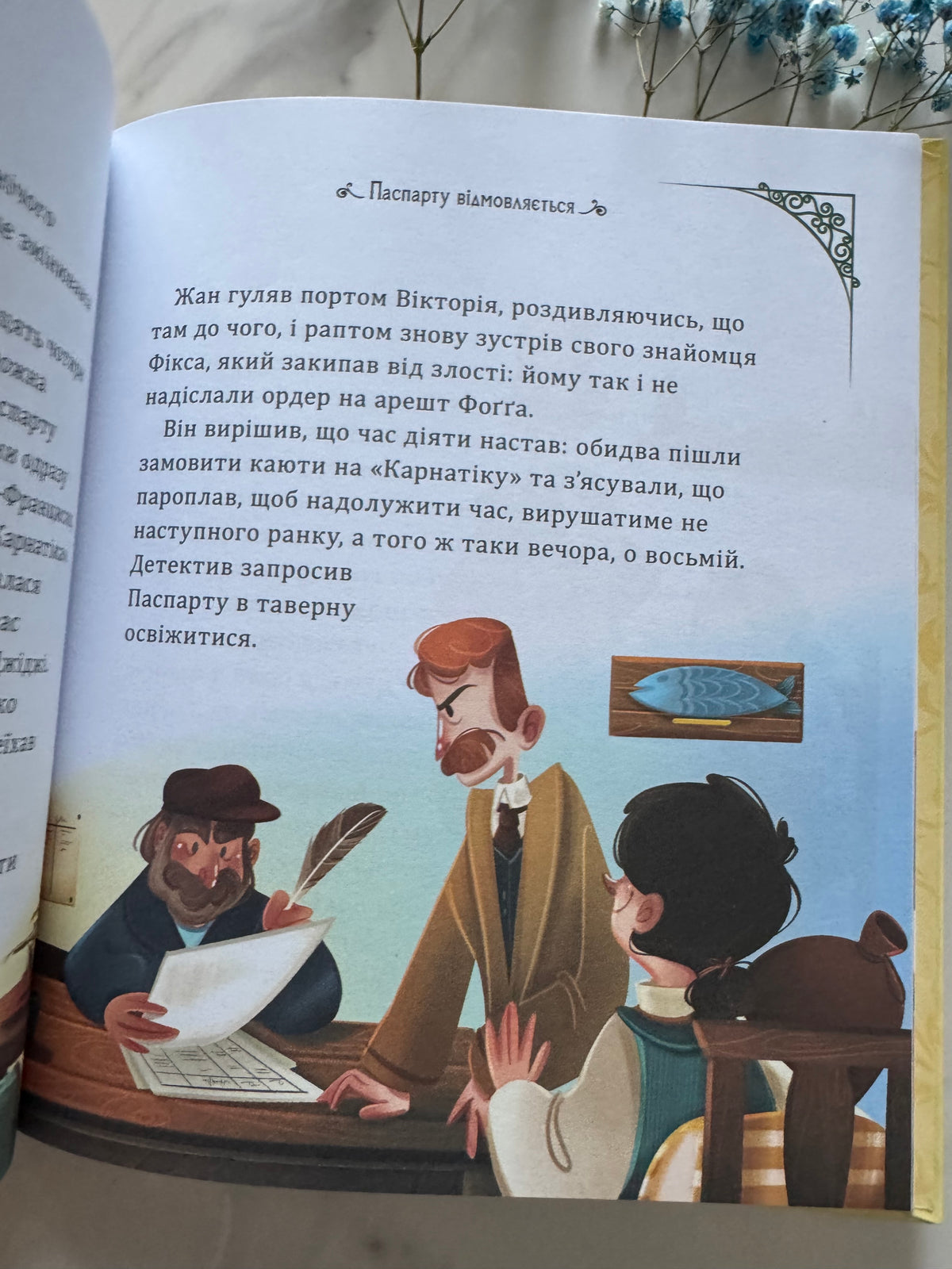 Навколо світу за 80 днів. Жуль Верн (переказ для дітей) / Книги світова класика Жуль Верна купити для дітей
