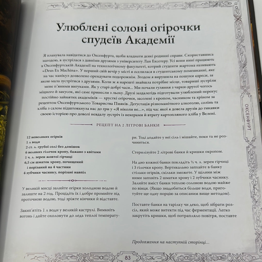 Відьмак. Офіційна кулінарна книга / Подарункові кулінарні книги