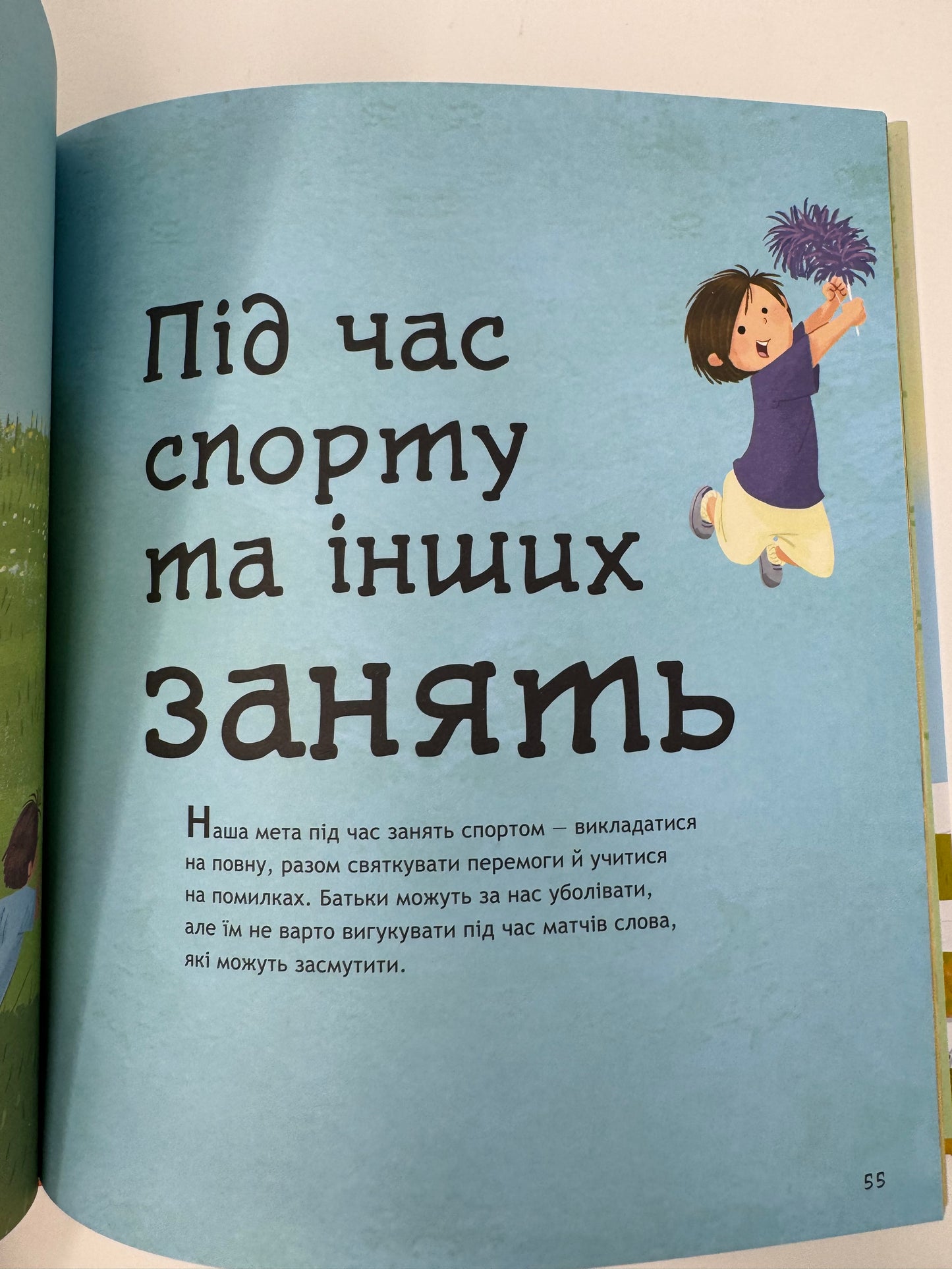 Емоційна безпека. Дженніфер Мур-Маллінос / Книги про емоції для дітей