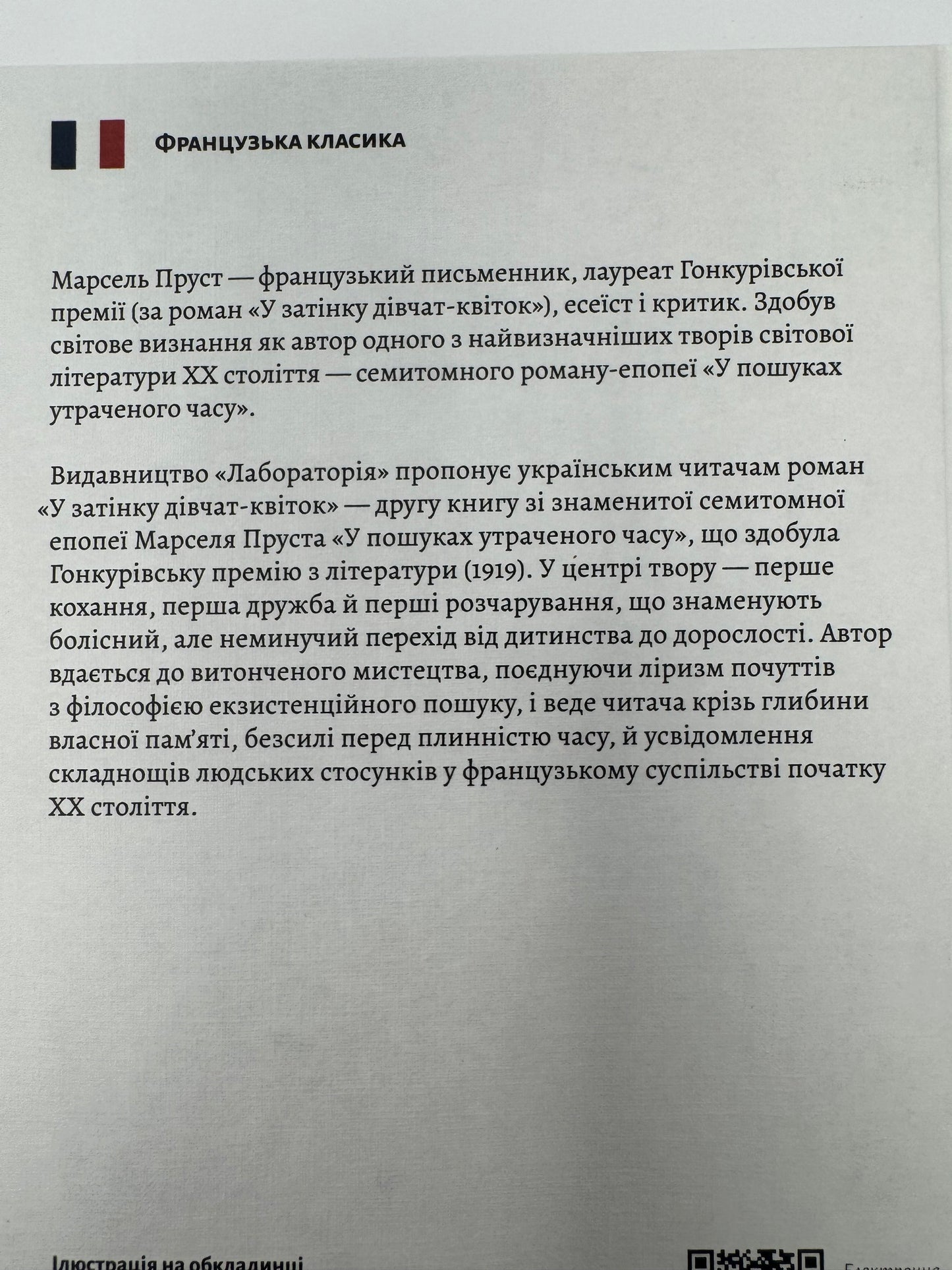У пошуках утраченого часу. Том 2. У затінку дівчат-квіток. Марсель Пруст / Світова класика купити книги