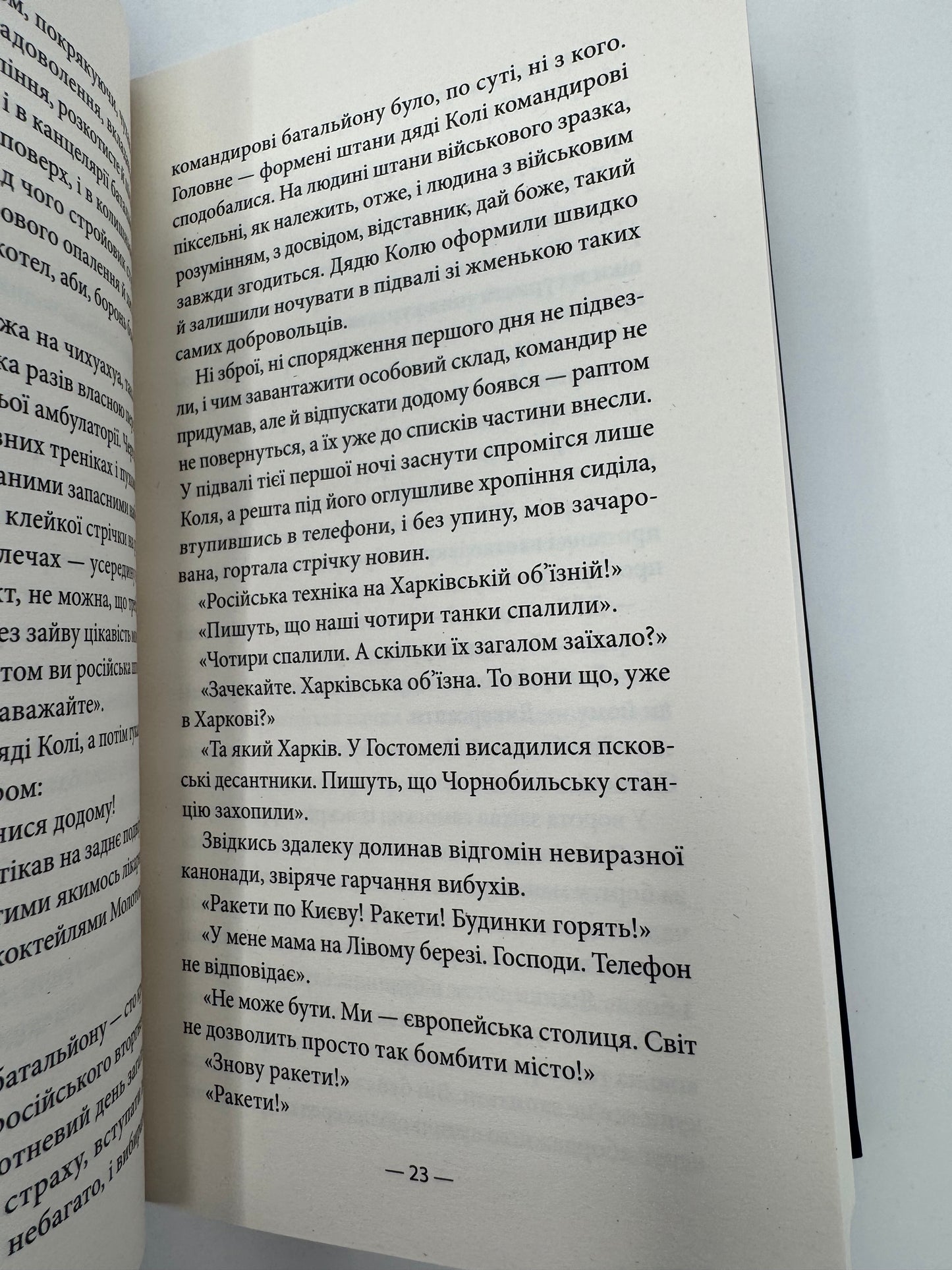 Будь ласка, не бійся. Павло Паштет Белянський / Книги сучасні українські
