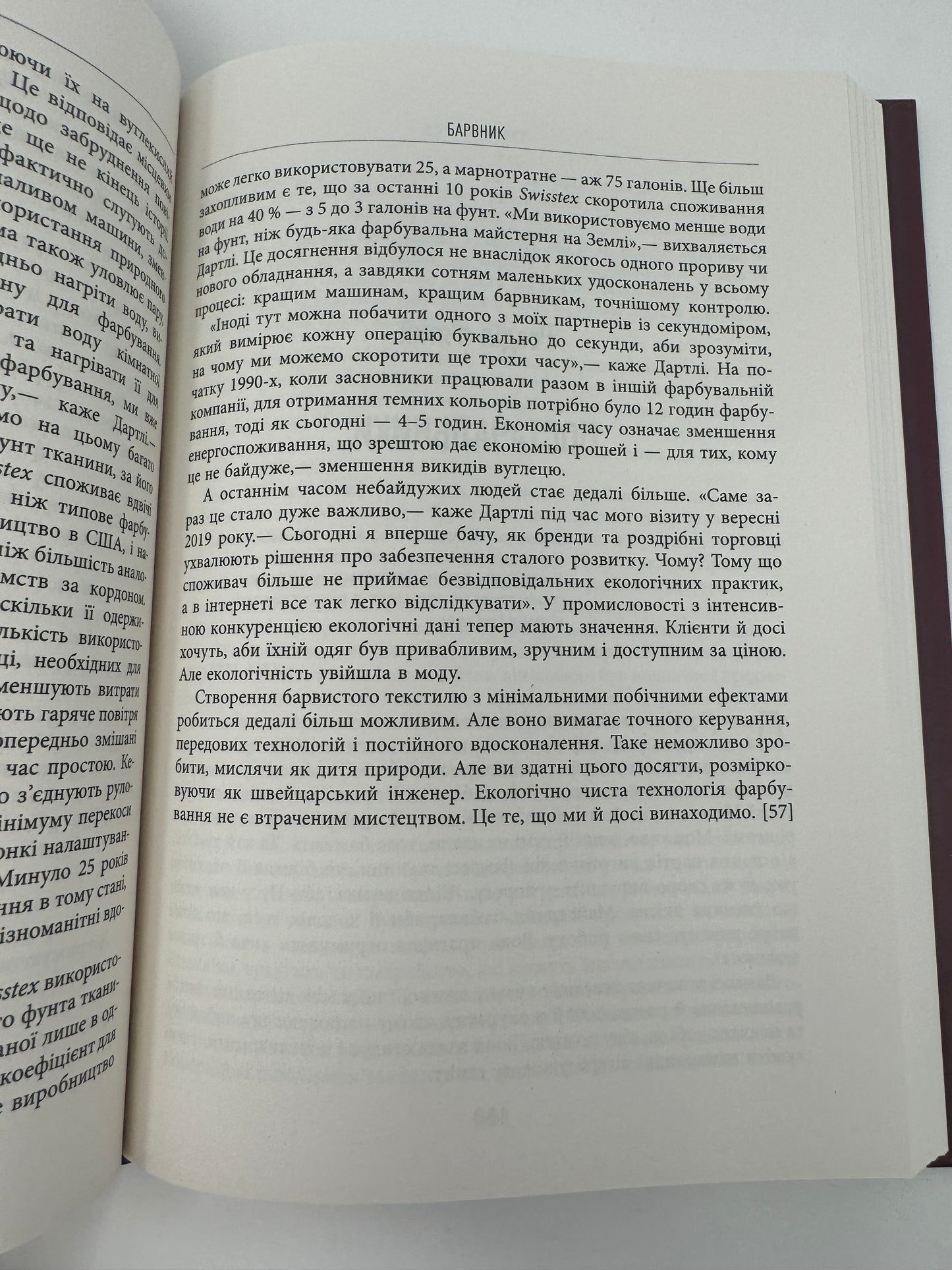 Тканина цивілізації. Як текстиль створив світ. Вірджинія Пострел / Пізнавальні книги українською