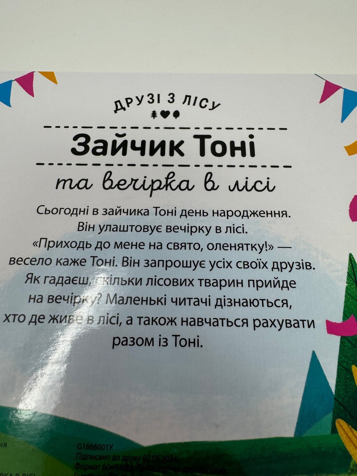 Зайчик Тоні та вечірка в лісі. Друзі з лісу / Книги для малят українською