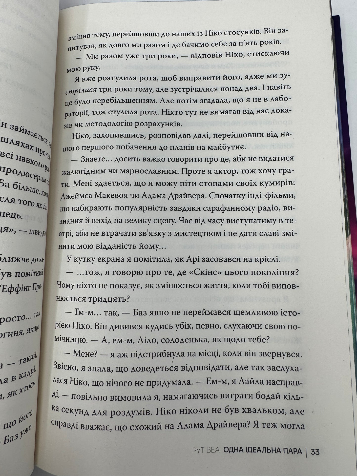 Одна ідеальна пара. Рут Веа / Книги Рут Веа українською