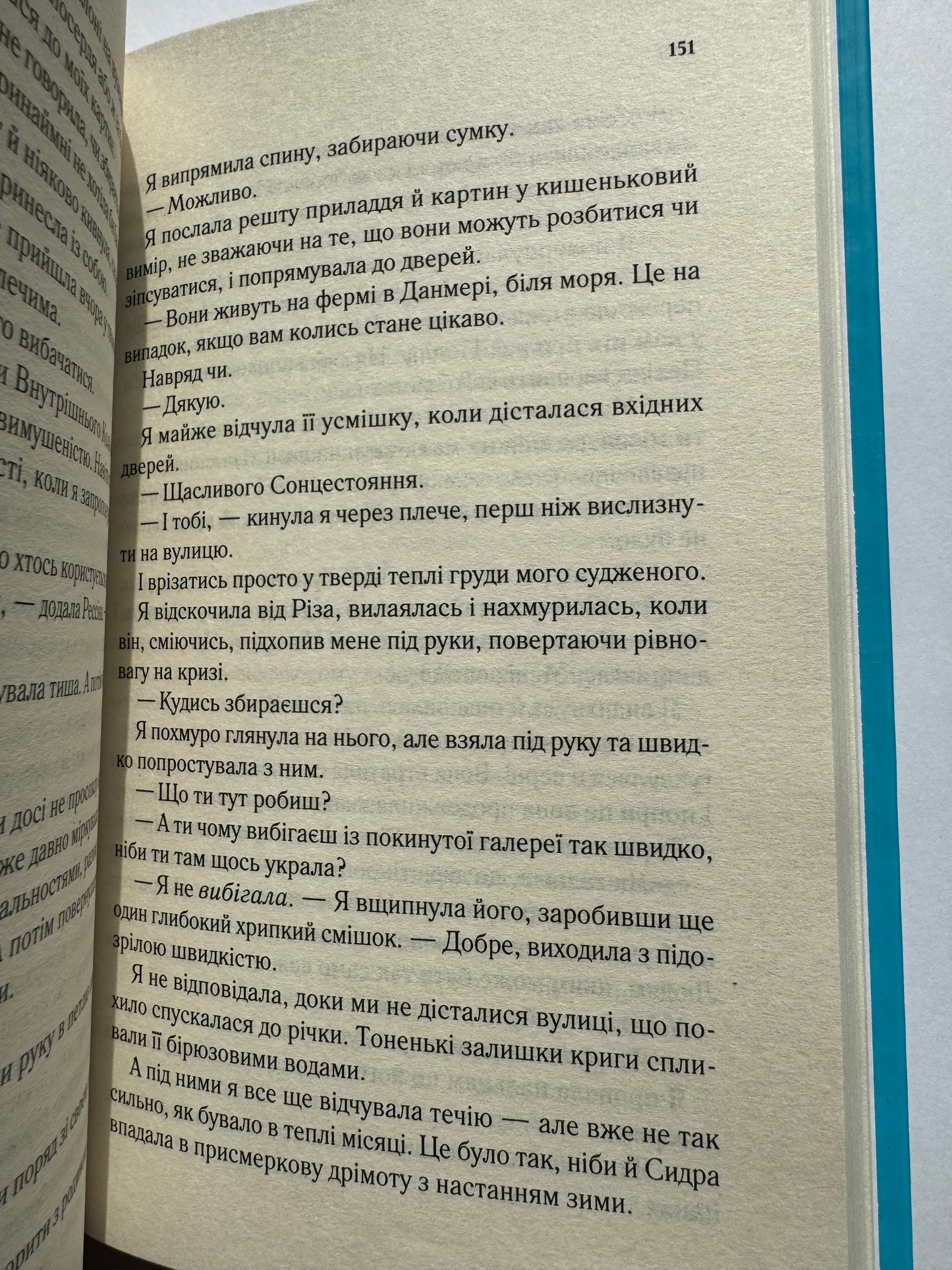 Двір шипів і троянд. Книга 3.5. Двір холоду і зоряного сяйва. Сара Дж. Маас / Світові бестселери українською