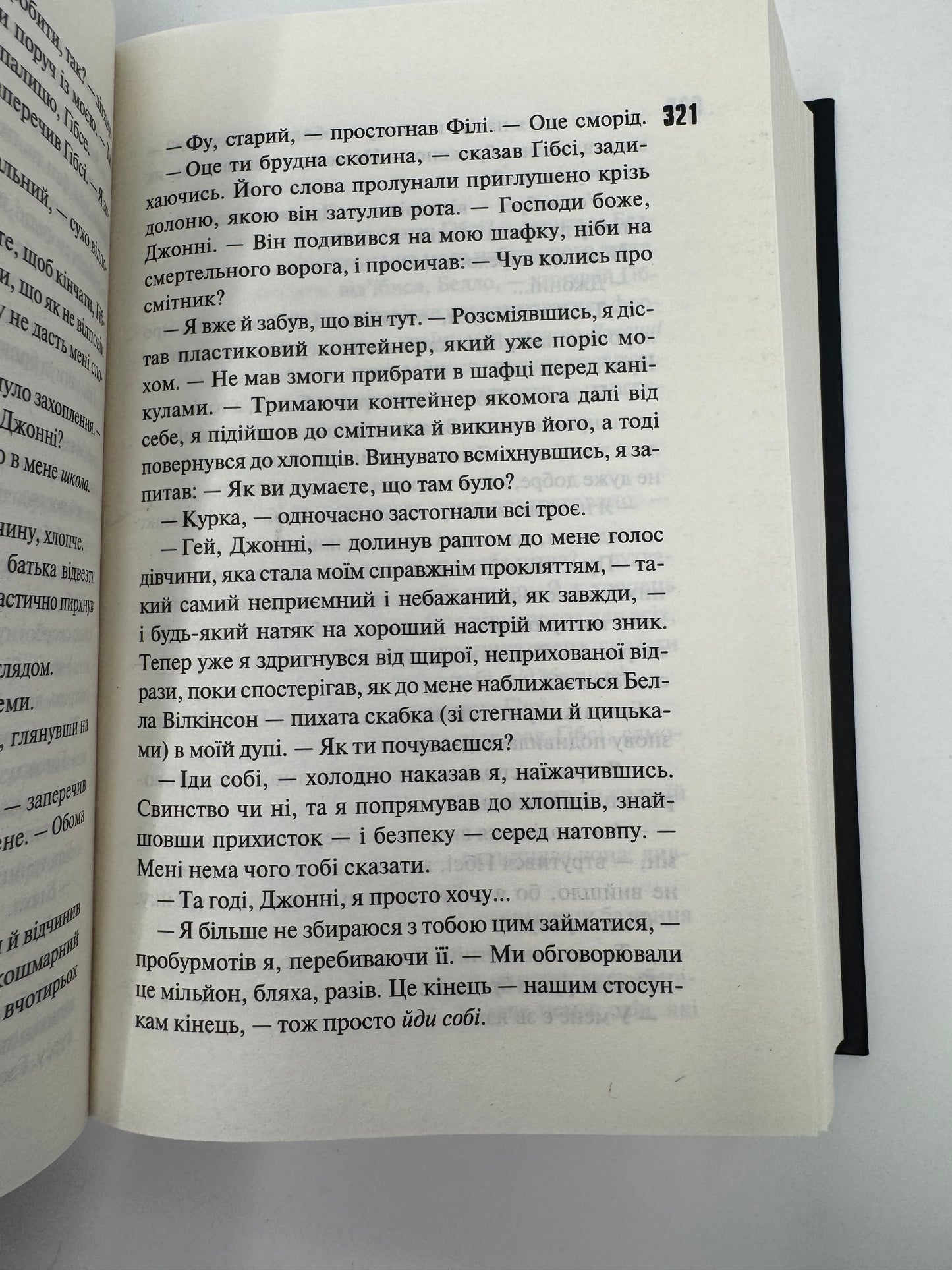 Вберегти Тринадцятого. Хлопці з Томмена. Книга 2. Хлої Волш / Світові бестселери купити книги про Тринадцятого