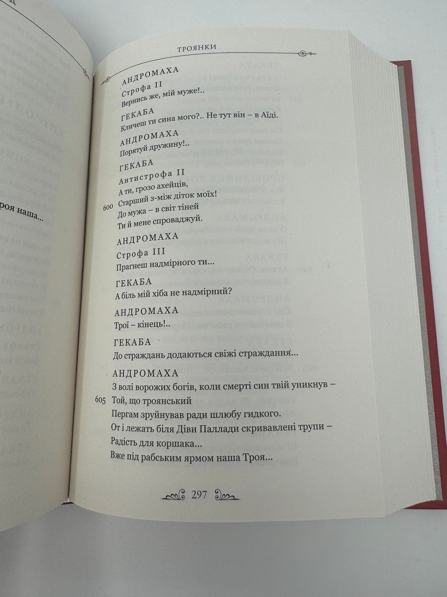 Евріпід. Трагедії / Давньогрецька література українською