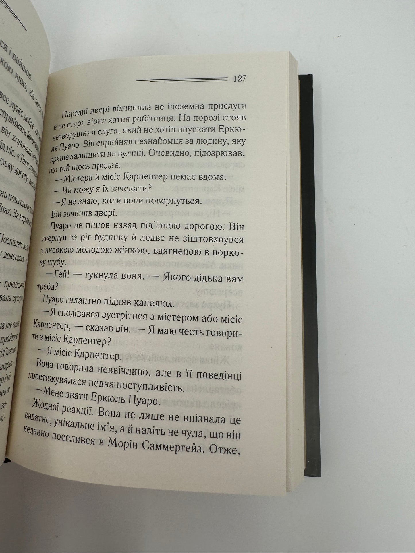 Місіс Мак-Ґінті померла. Аґата Крісті / Класика світового детективу українською