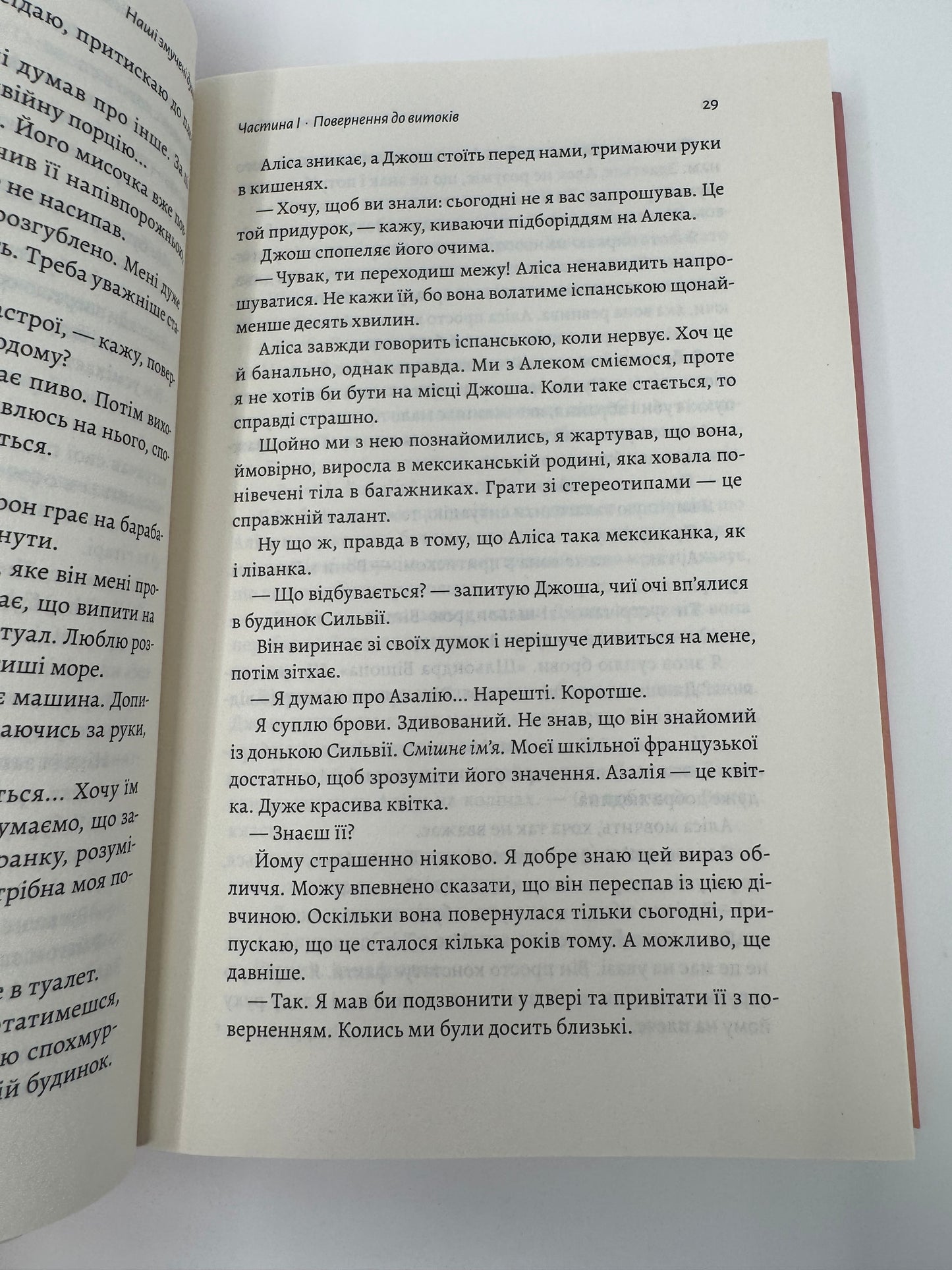 Наші змучені душі. Морґан Монкомбль / Світові бестселери купити