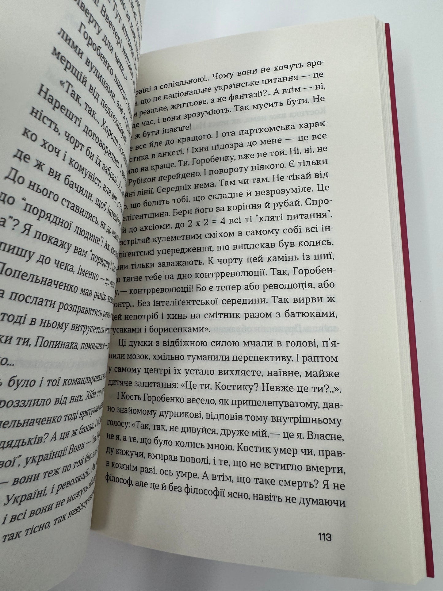 Смерть. Борис Антоненко-Давидович / Класика українська книги купити в США