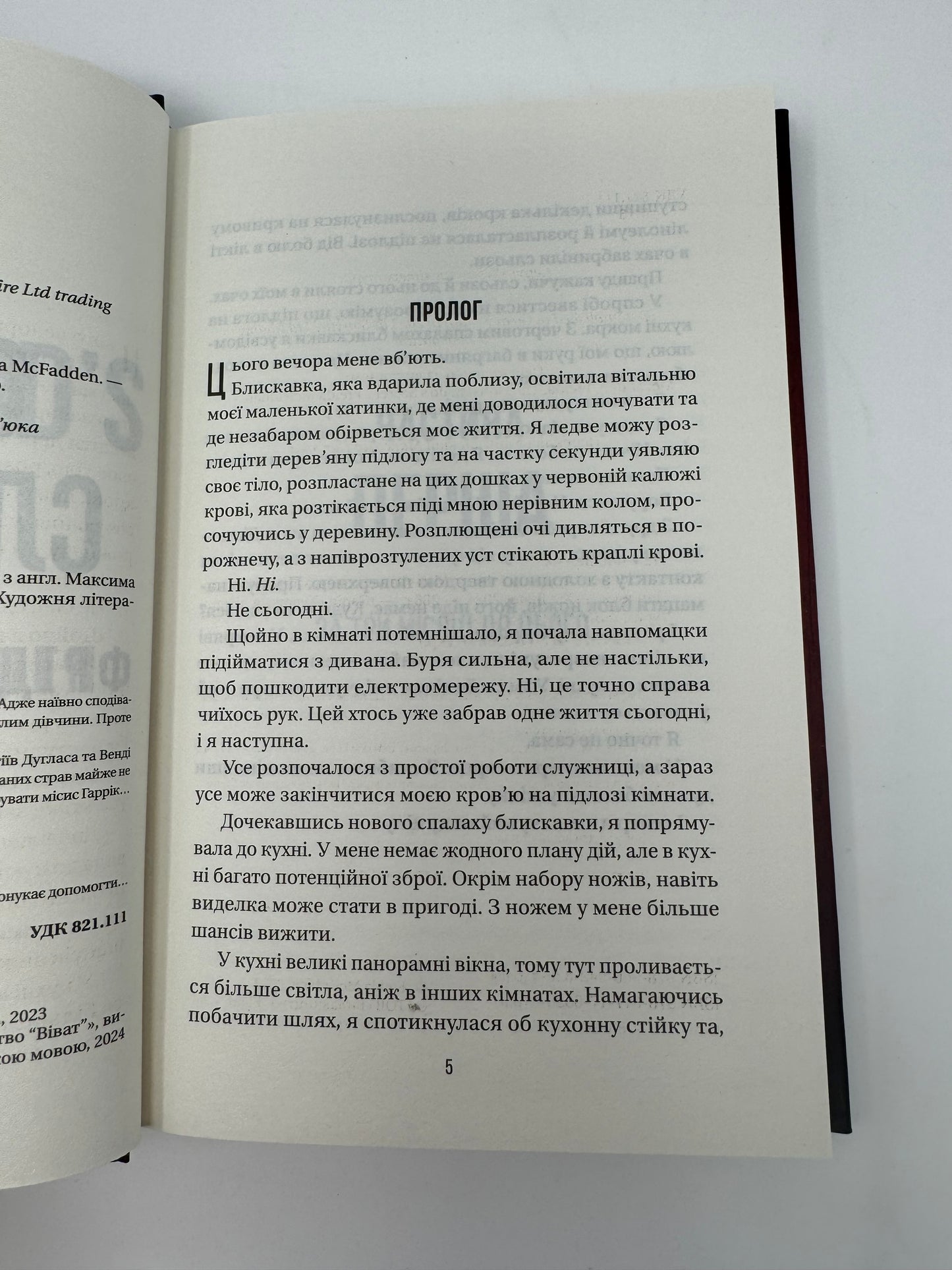 Секрет служниці. Мак-Фадден Фріда / Світові бестселери українською