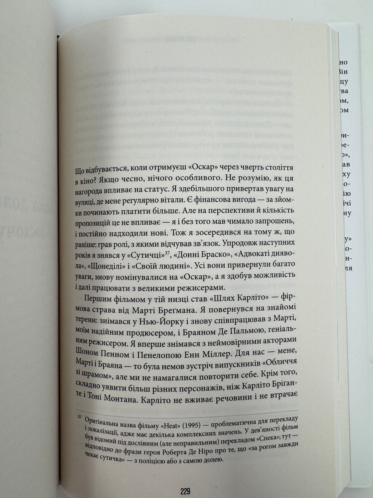 Сонні-бой. Аль Пачіно / Книги відомих людей