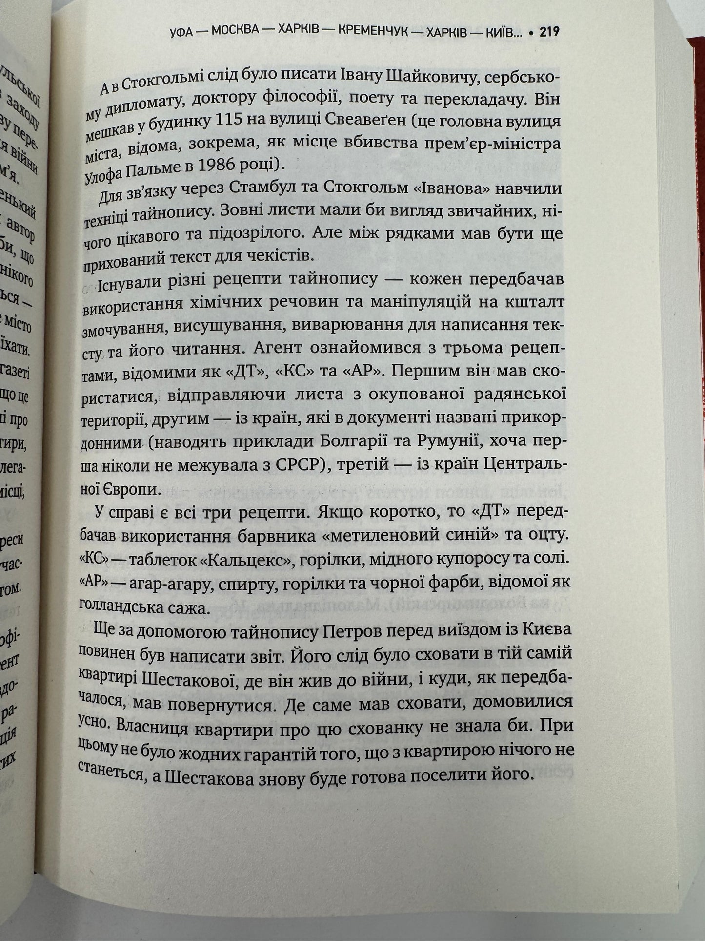 Агент з ведмедиком. Шпигунські ігри Віктора Петрова. Едуард Андрющенко / Книги про відомих українців, документальні дослідження