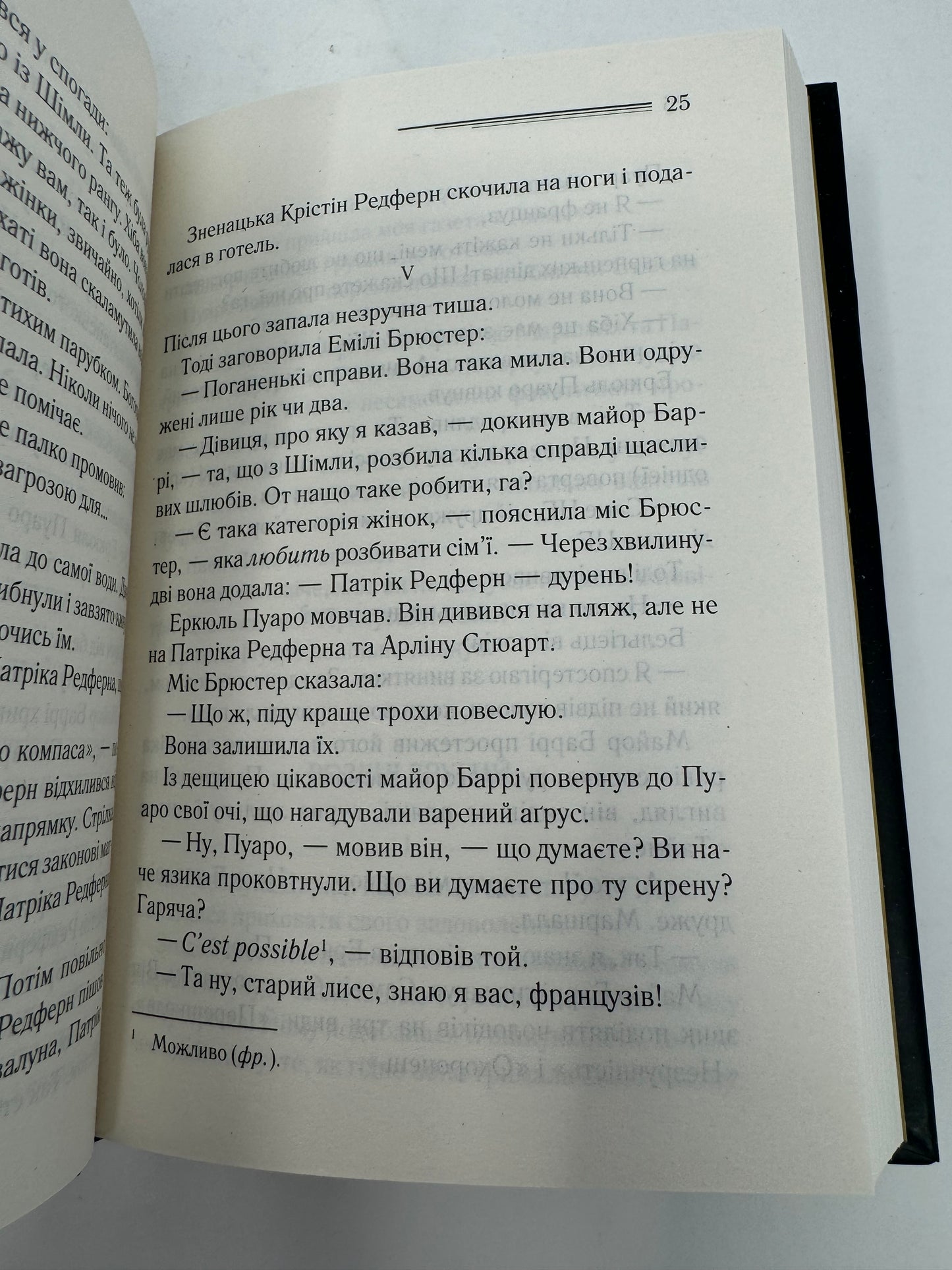 Зло під сонцем. (Легендарний Пуаро) Аґата Крісті / Світові детективи українською